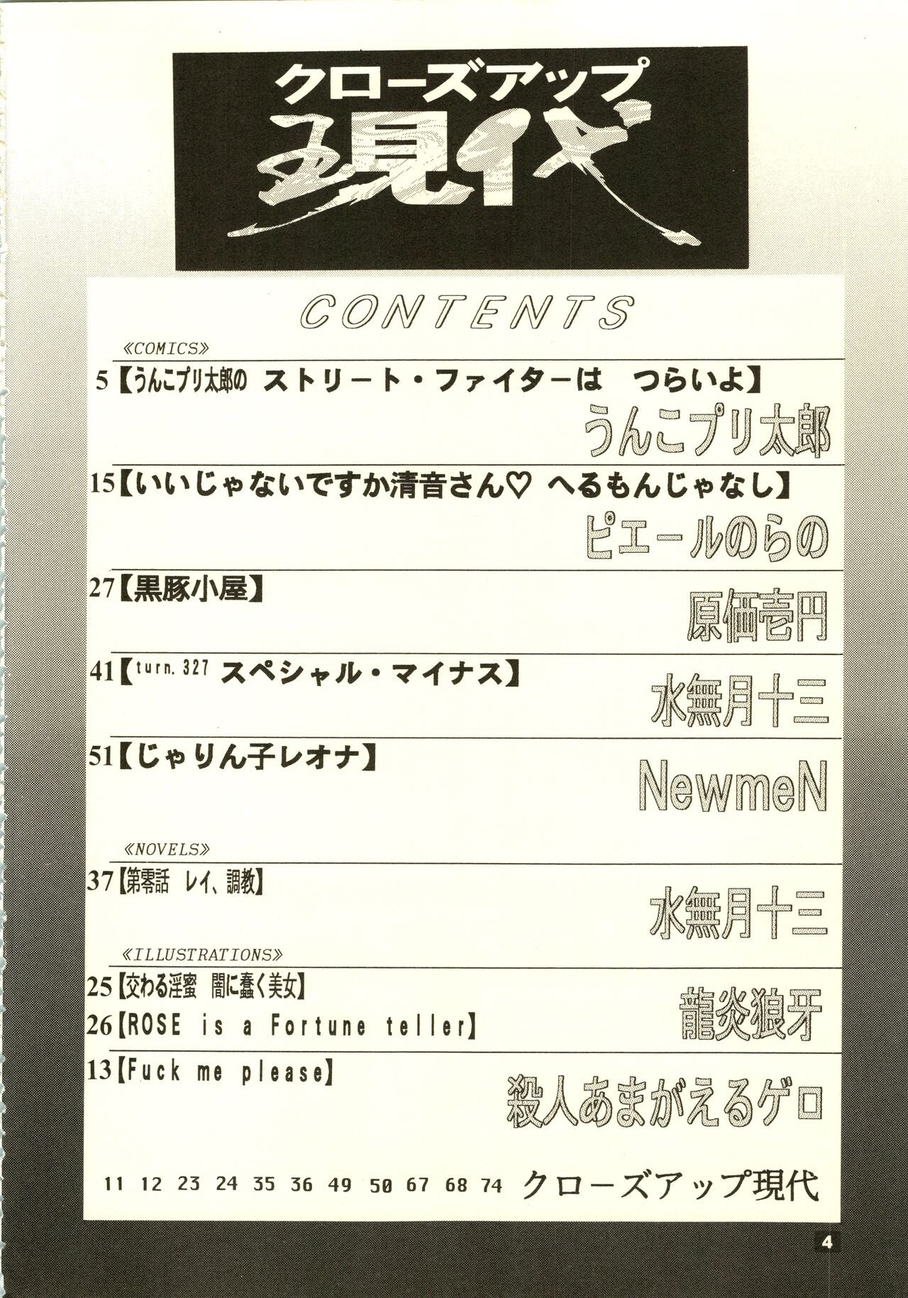 (C50) [NHK (よろず)] クローズアップ現代 「創刊号」 (ドミニオン、秘境探検ファム&イーリー、ストリートファイター、天地無用!)