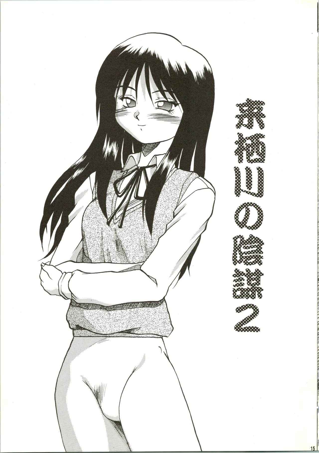 (C53) [あかひら麒麟 (あかひらきりん)] マルチのおねしょ! (トゥハート)