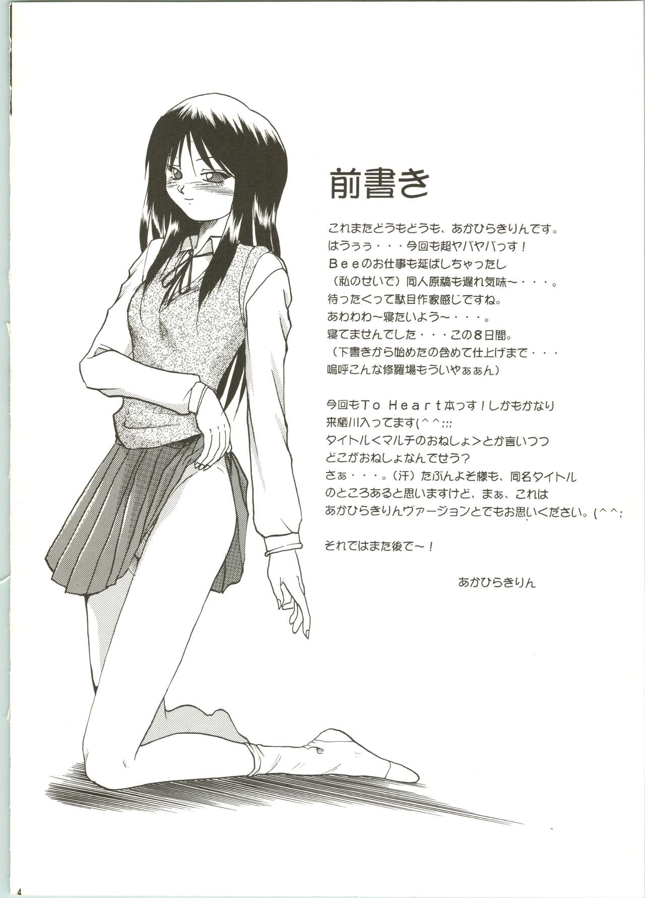 (C53) [あかひら麒麟 (あかひらきりん)] マルチのおねしょ! (トゥハート)