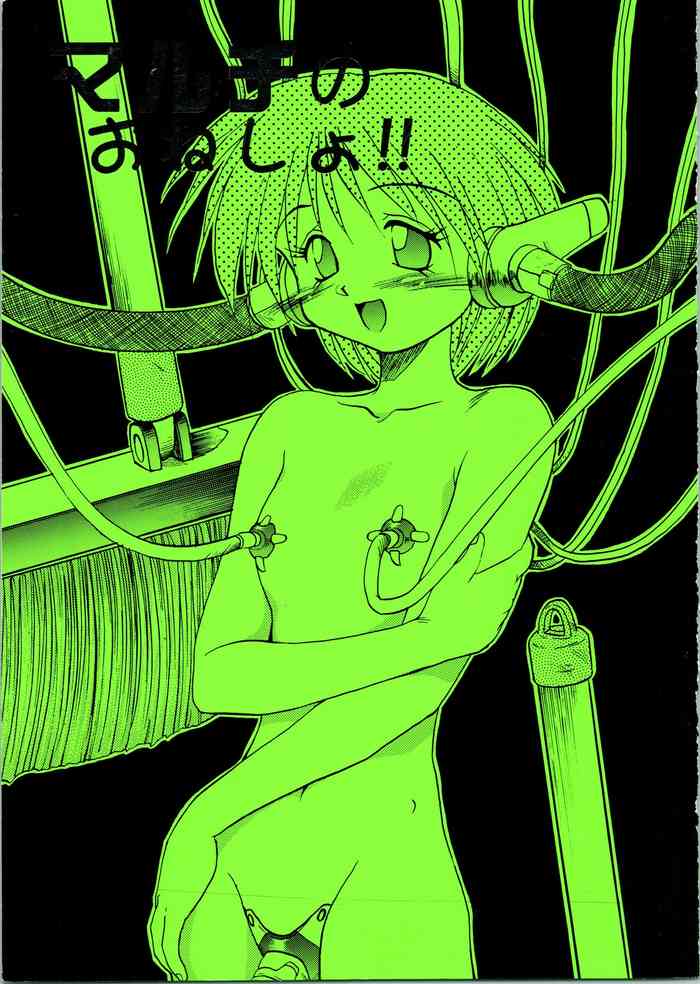 (C53) [あかひら麒麟 (あかひらきりん)] マルチのおねしょ! (トゥハート)