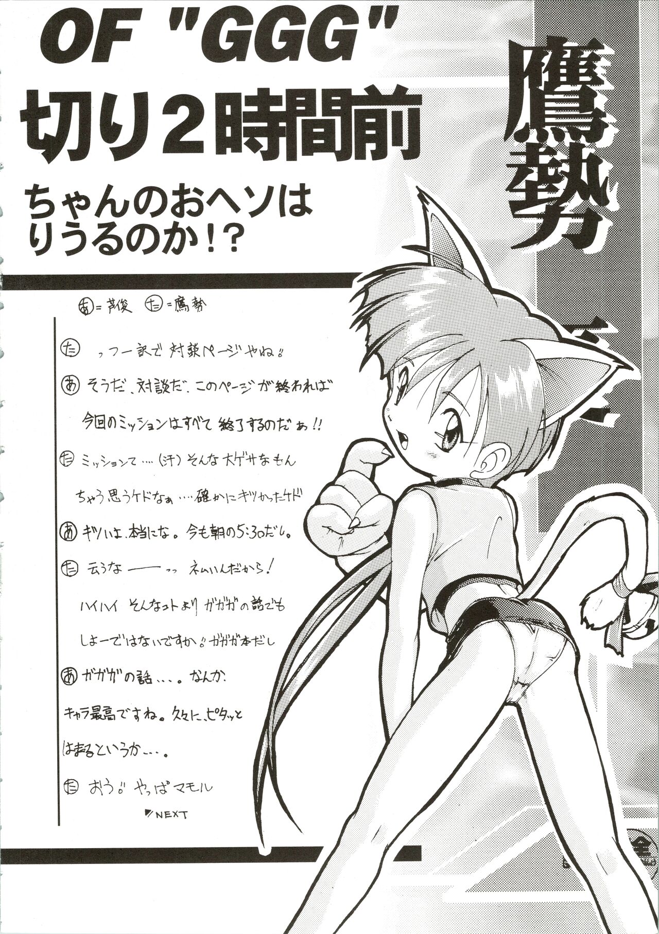 (C52) [スタジオらっきょう (芦俊、鷹勢優)] 完全年少 (勇者王ガオガイガー)