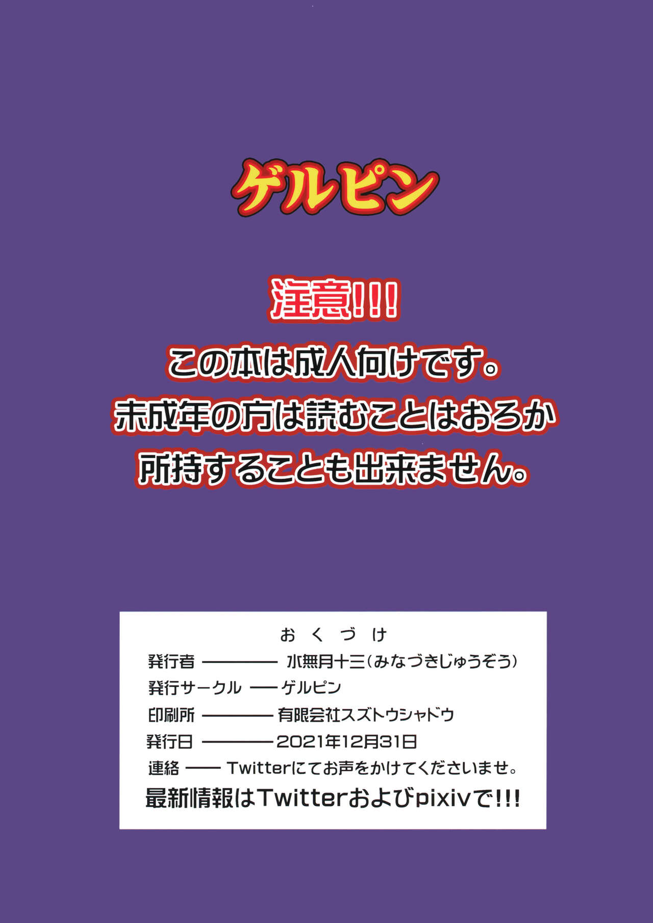 (C99) [ゲルピン (水無月十三)] 淫乱ふたなり三姉妹朝まで3P生セックス [英訳]