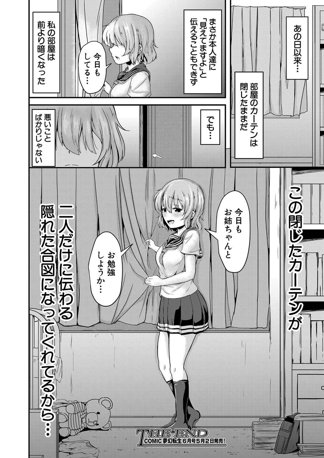 COMIC 夢幻転生 2022年5月号 [DL版]