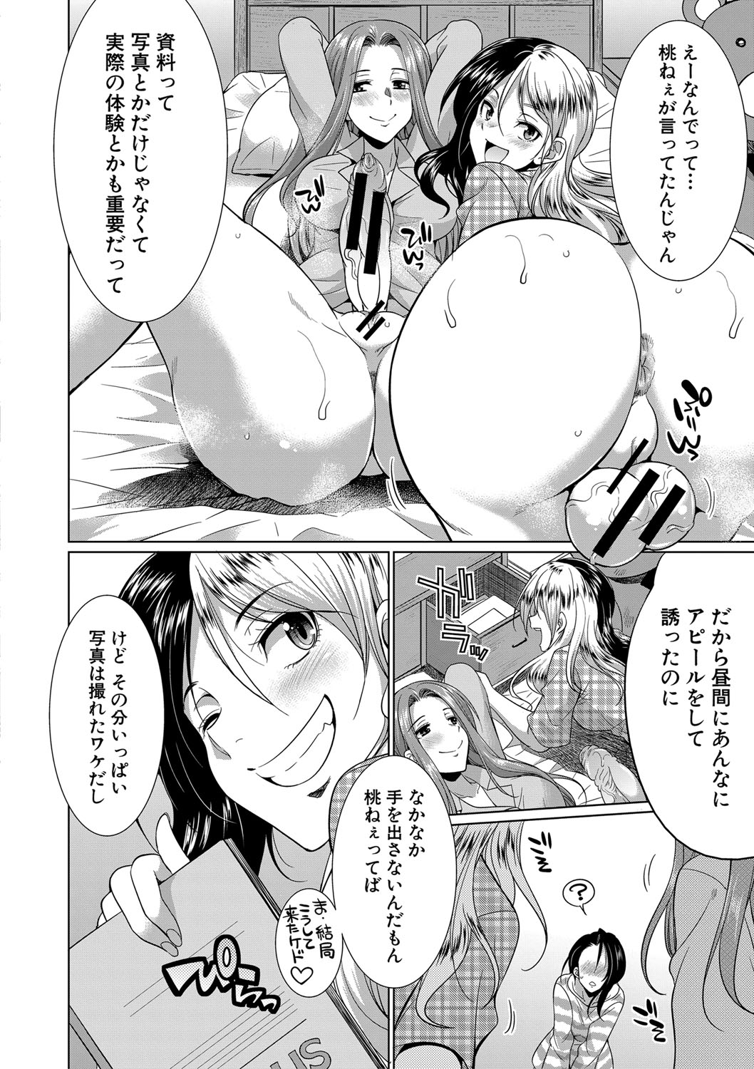 [月下カグヤ] ふたなりギャルVSビッチ姉妹 [DL版]