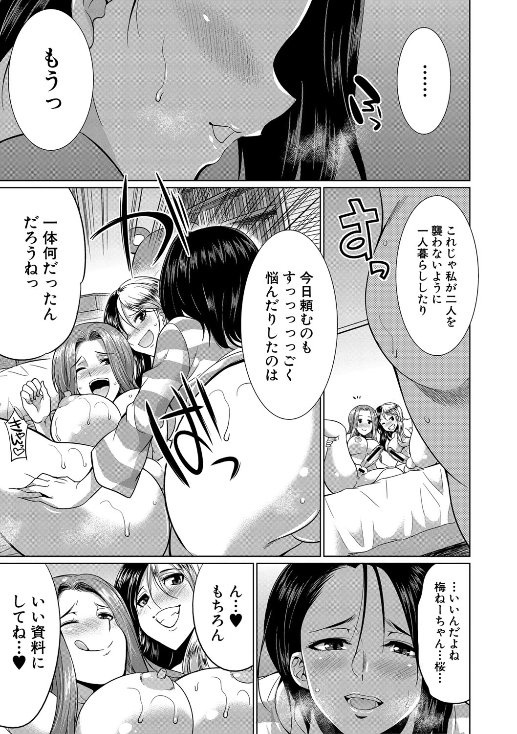 [月下カグヤ] ふたなりギャルVSビッチ姉妹 [DL版]