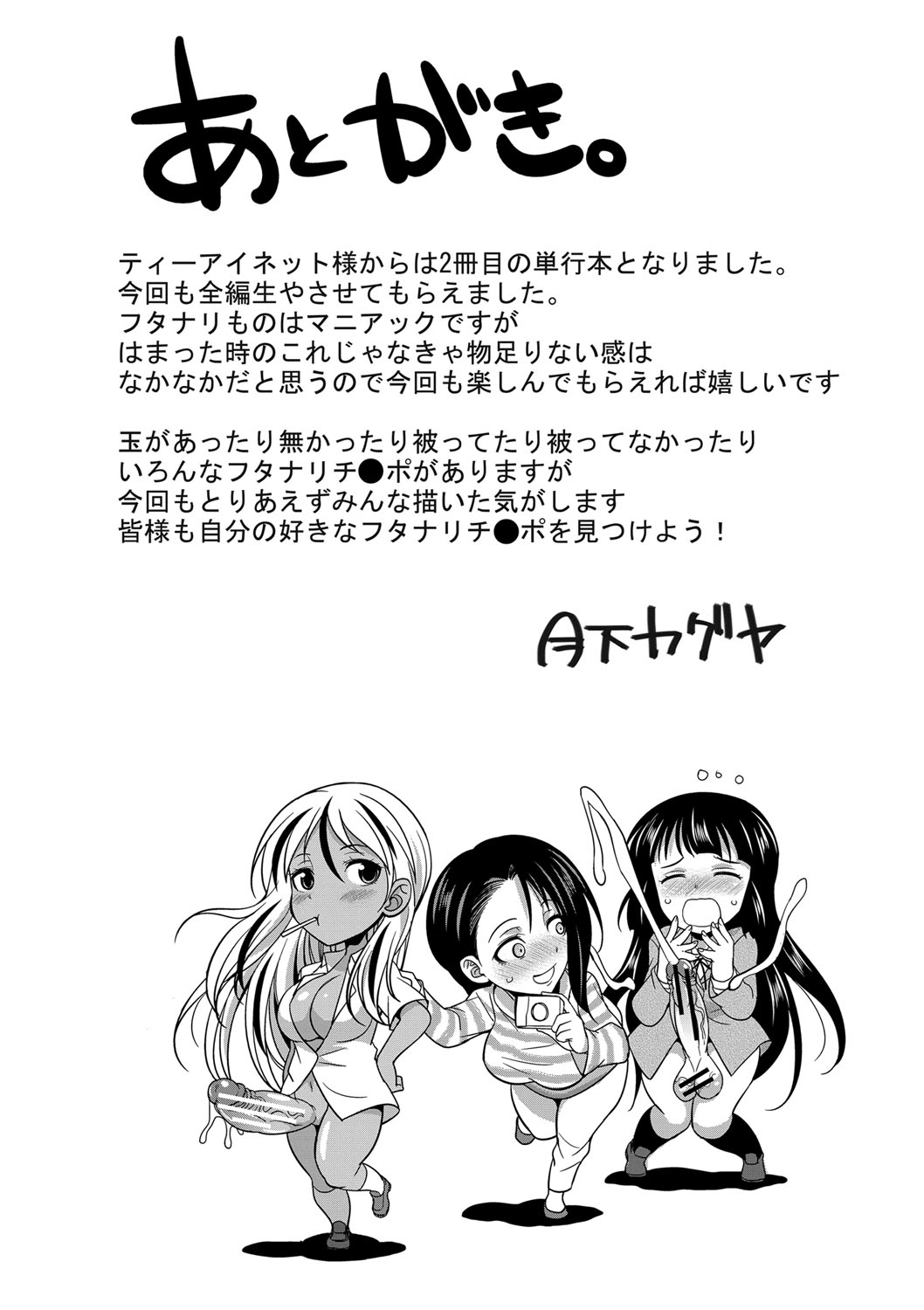 [月下カグヤ] ふたなりギャルVSビッチ姉妹 [DL版]