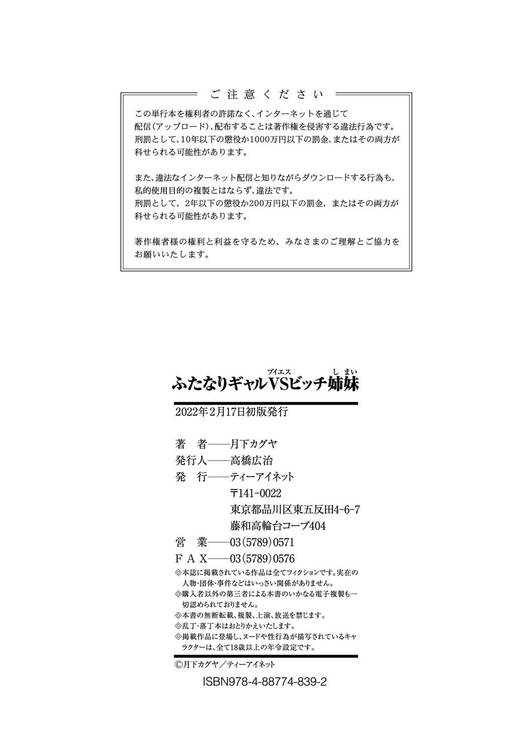 [月下カグヤ] ふたなりギャルVSビッチ姉妹 [DL版]