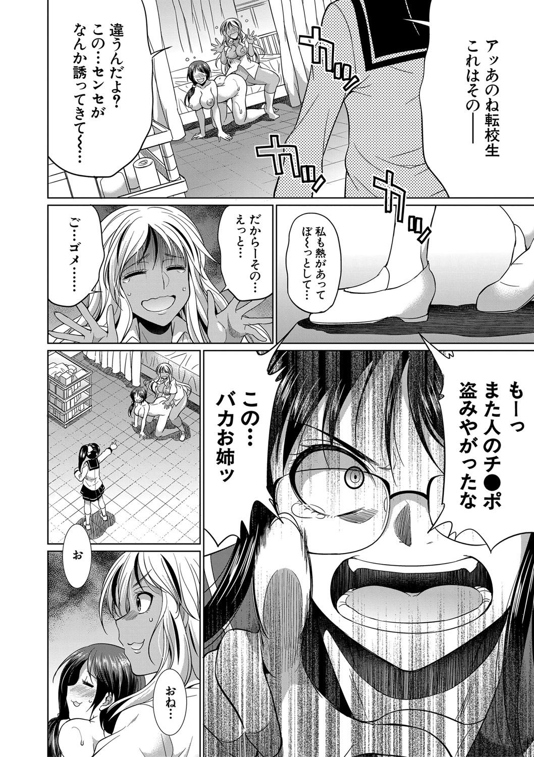 [月下カグヤ] ふたなりギャルVSビッチ姉妹 [DL版]
