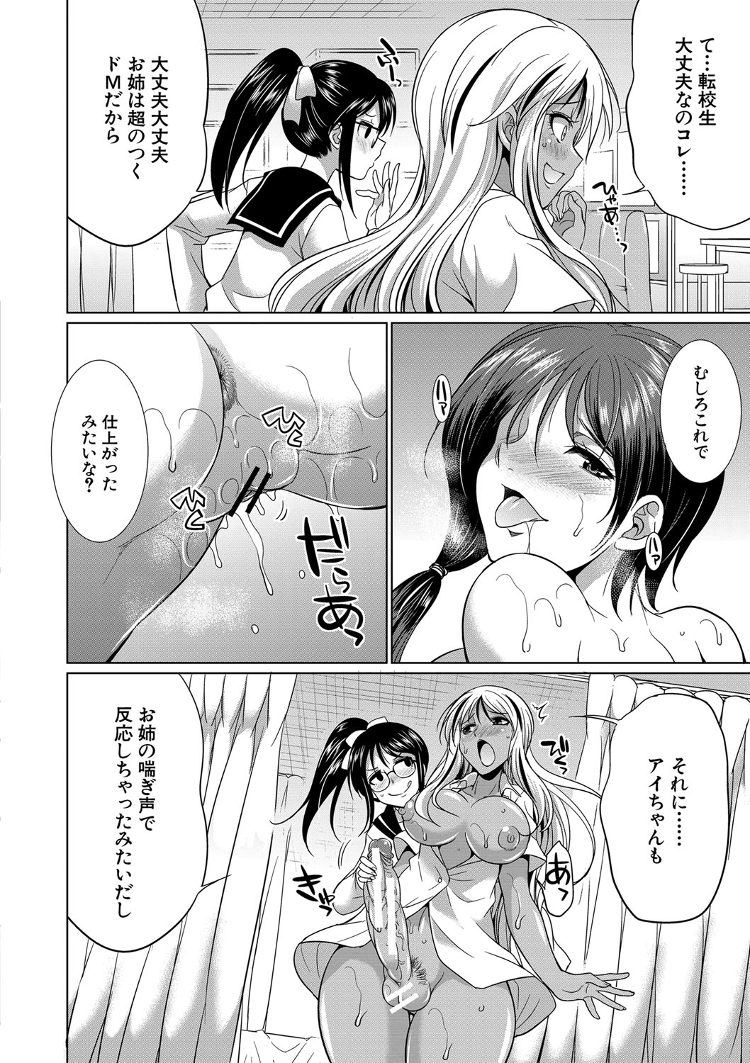 [月下カグヤ] ふたなりギャルVSビッチ姉妹 [DL版]