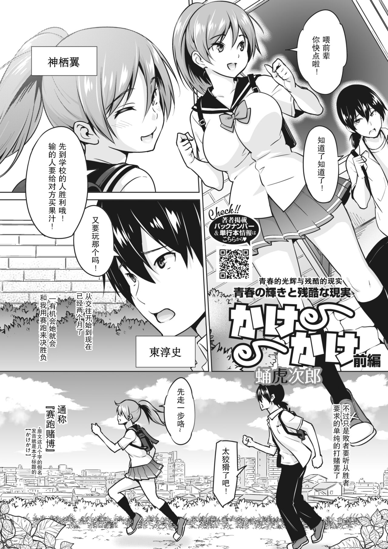 [蛹虎次郎] かけかけ 前編 (コミックホットミルク 2022年4月号) [中国翻訳] [DL版]