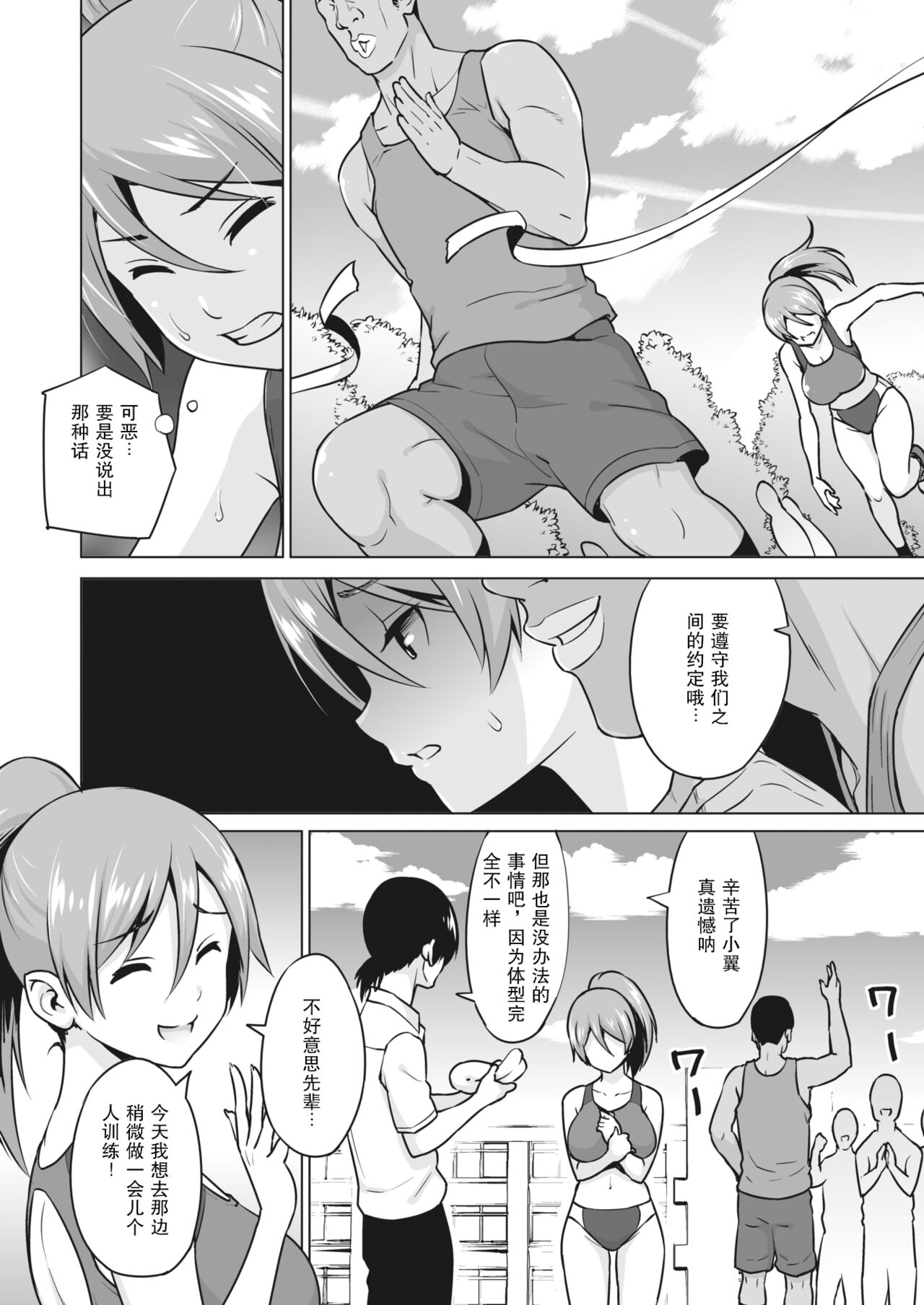 [蛹虎次郎] かけかけ 前編 (コミックホットミルク 2022年4月号) [中国翻訳] [DL版]
