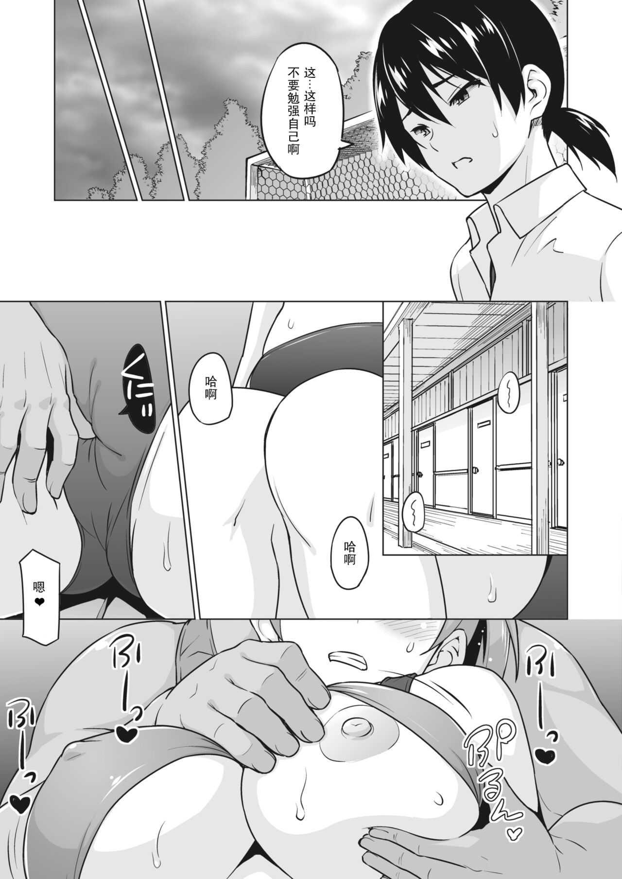 [蛹虎次郎] かけかけ 前編 (コミックホットミルク 2022年4月号) [中国翻訳] [DL版]