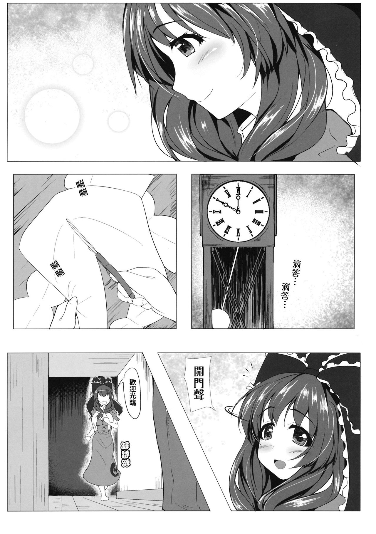 (C88) [過疎座間 (HYDRANT)] 甜い一時 (東方Project) [中国翻訳]