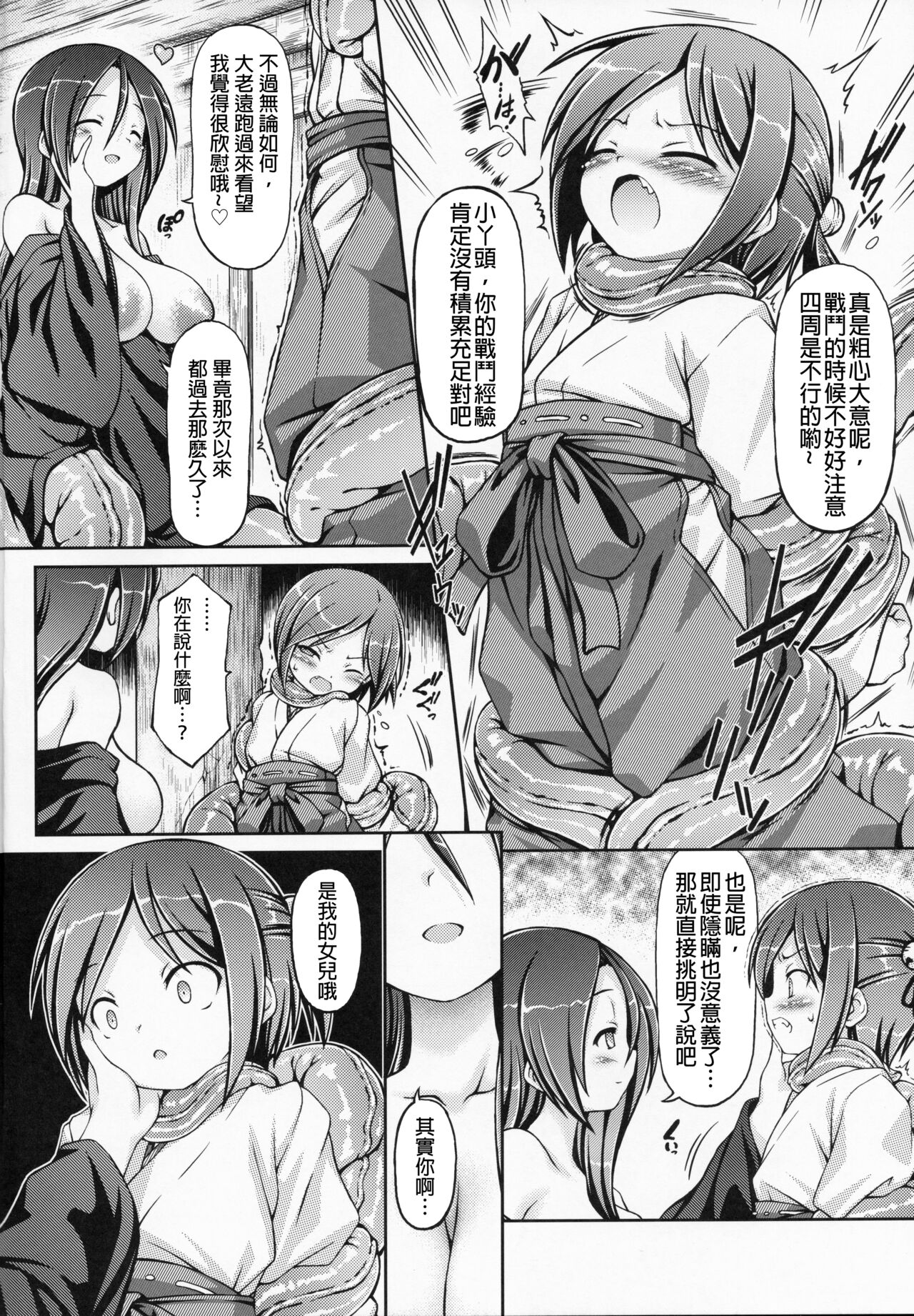 (C96) [不決断 (茶鳥)] 霖雨 [中国翻訳]