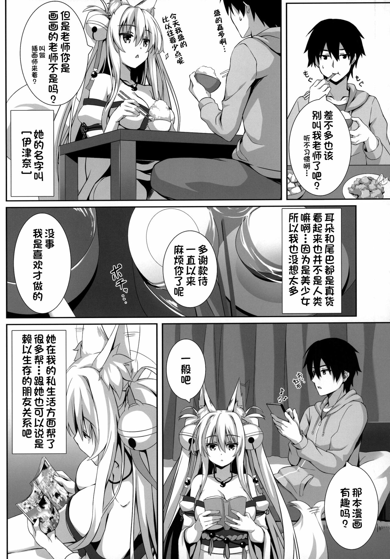 (C97) [のどまる日和 (柚夏)] もっともふもふる (もっともふもふる総集編) [中国翻訳]