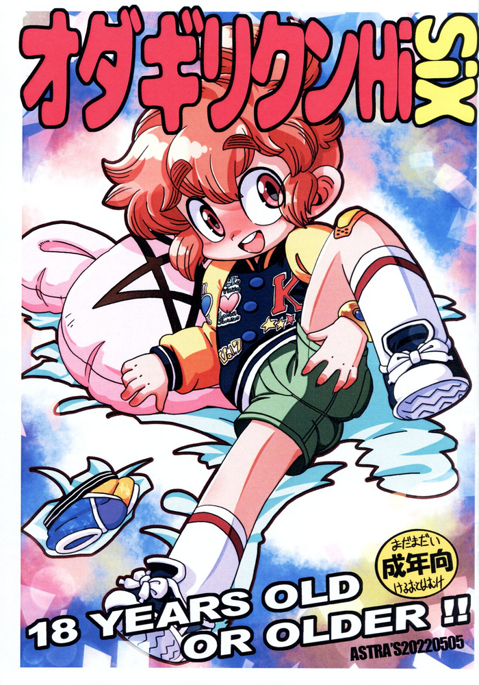 (ふたけっと28) [ASTRA'S (アストラ)] オダギリクンHiSix (ボクらは魔法少年)