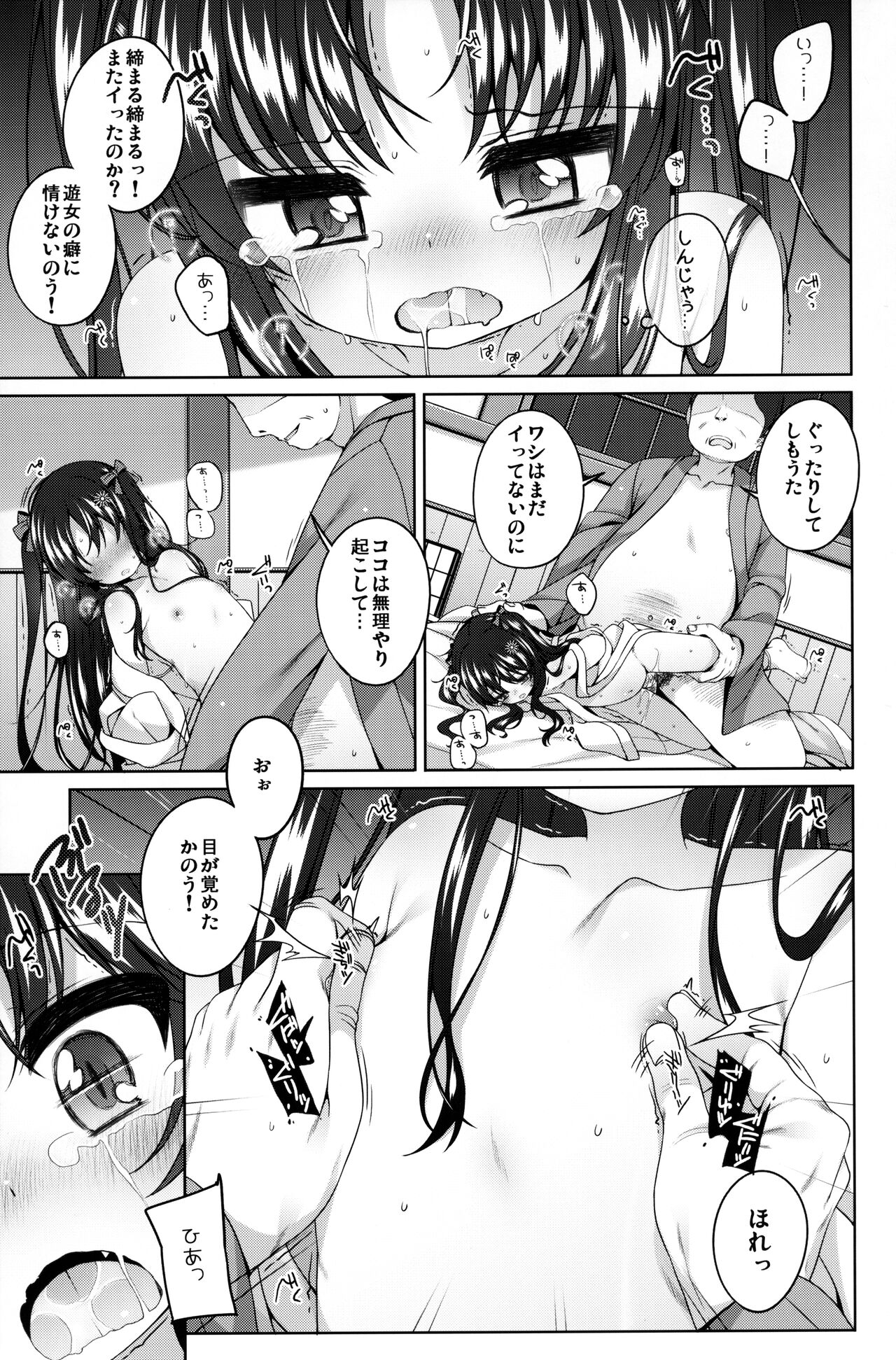 (コミティア140) [kuma-puro (小路あゆむ)] 初華屋の童女たち ～しおん編～