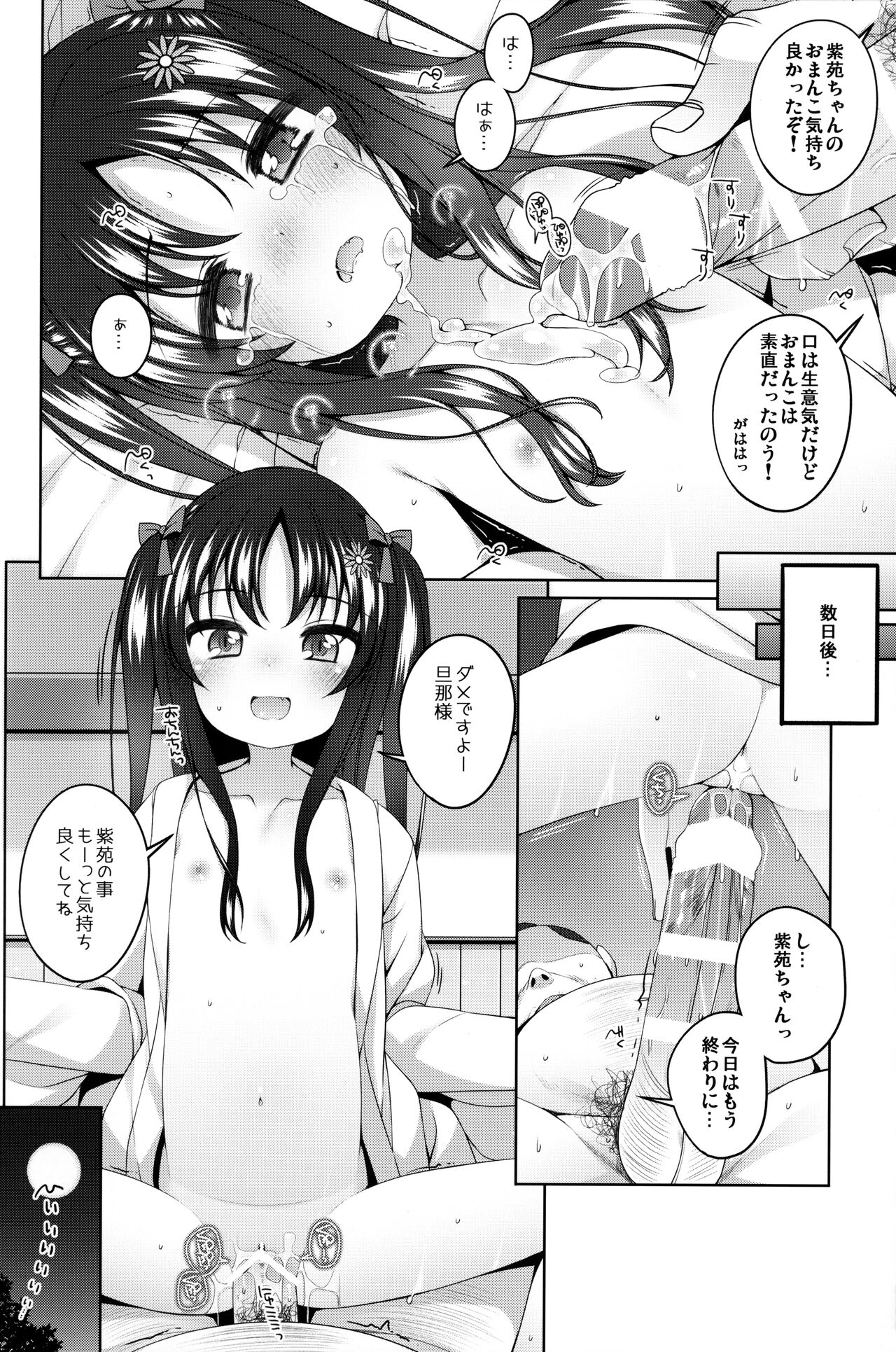 (コミティア140) [kuma-puro (小路あゆむ)] 初華屋の童女たち ～しおん編～