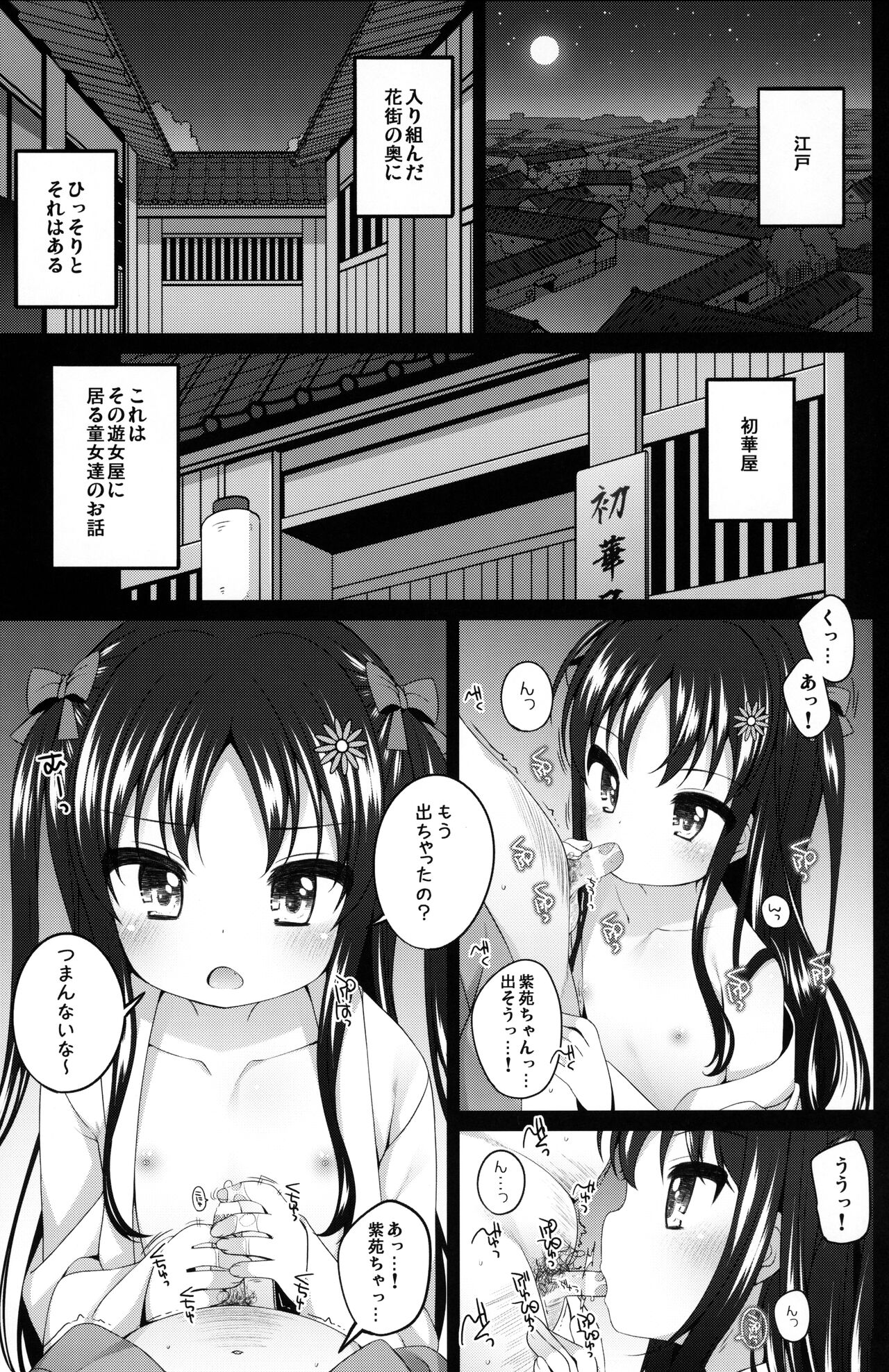 (コミティア140) [kuma-puro (小路あゆむ)] 初華屋の童女たち ～しおん編～