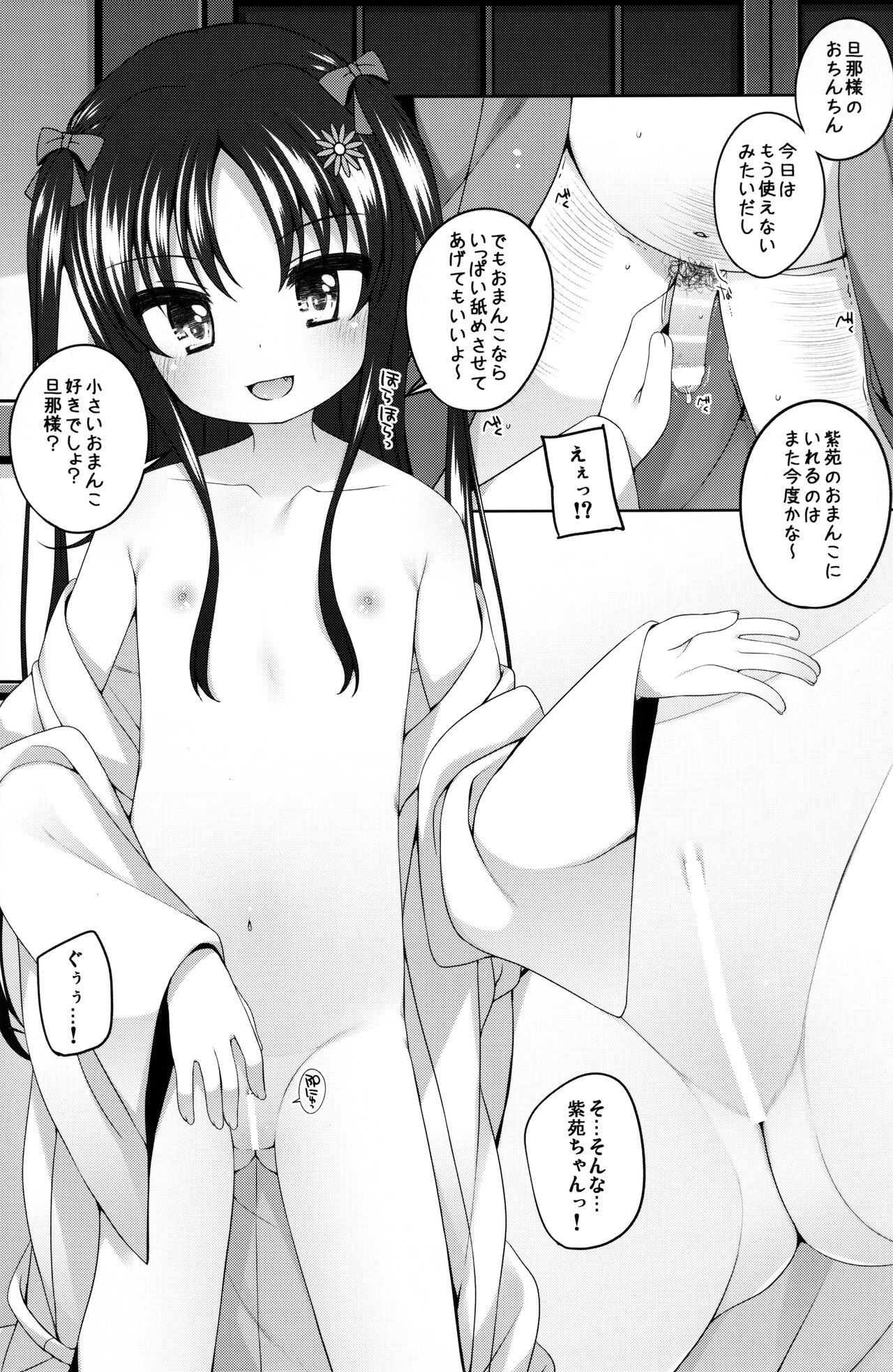 (コミティア140) [kuma-puro (小路あゆむ)] 初華屋の童女たち ～しおん編～