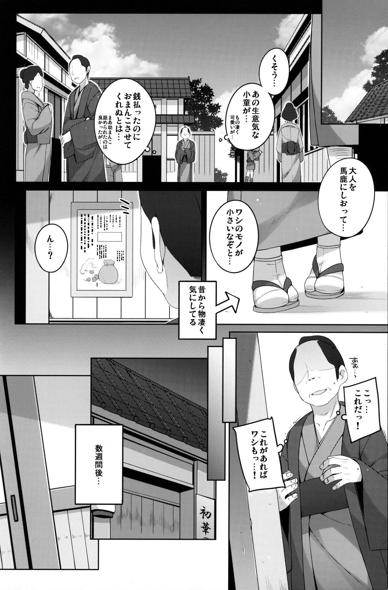 (コミティア140) [kuma-puro (小路あゆむ)] 初華屋の童女たち ～しおん編～