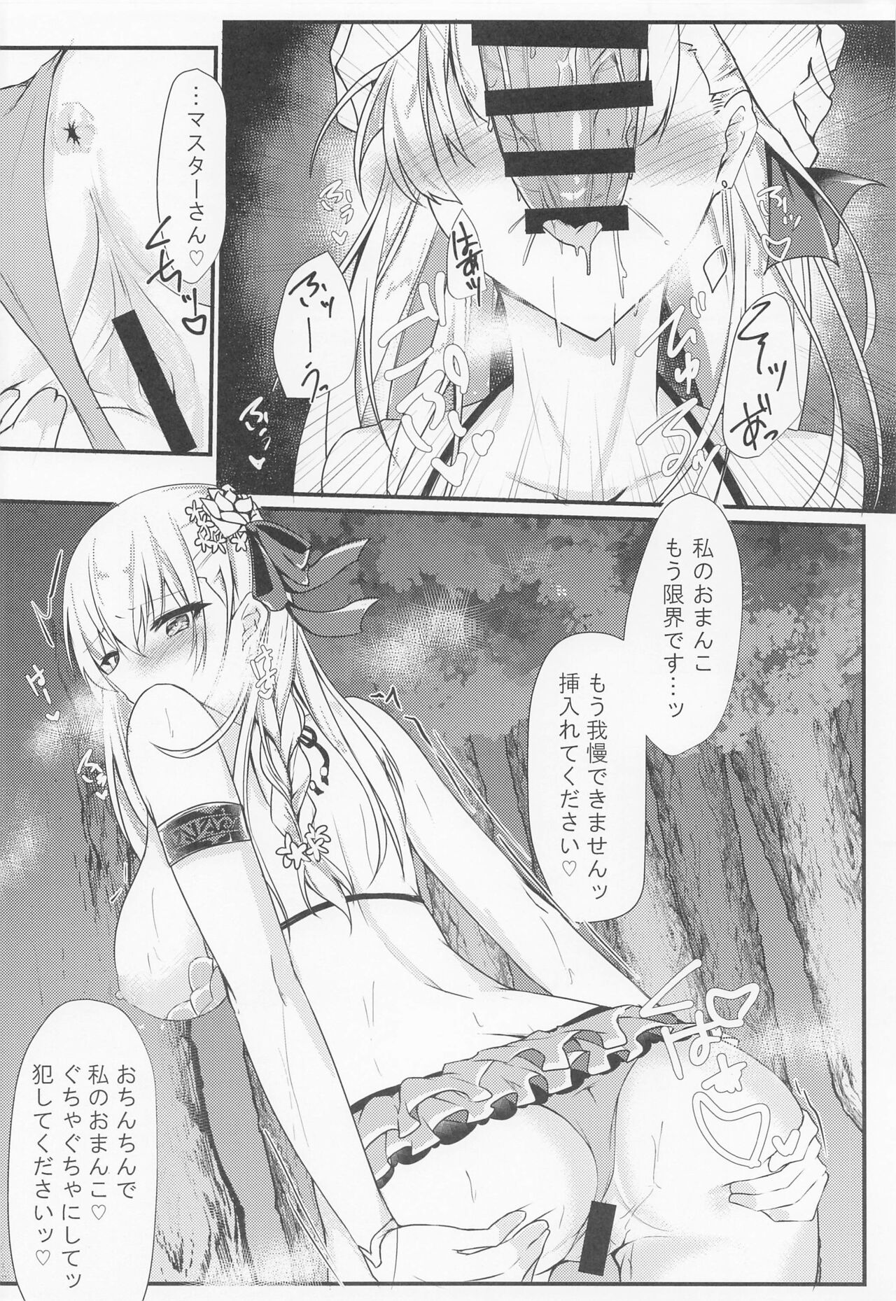 (C99) [DeepSilky (夢月あき)] 魔王様は情欲を抑えられない (Fate/Grand Order)