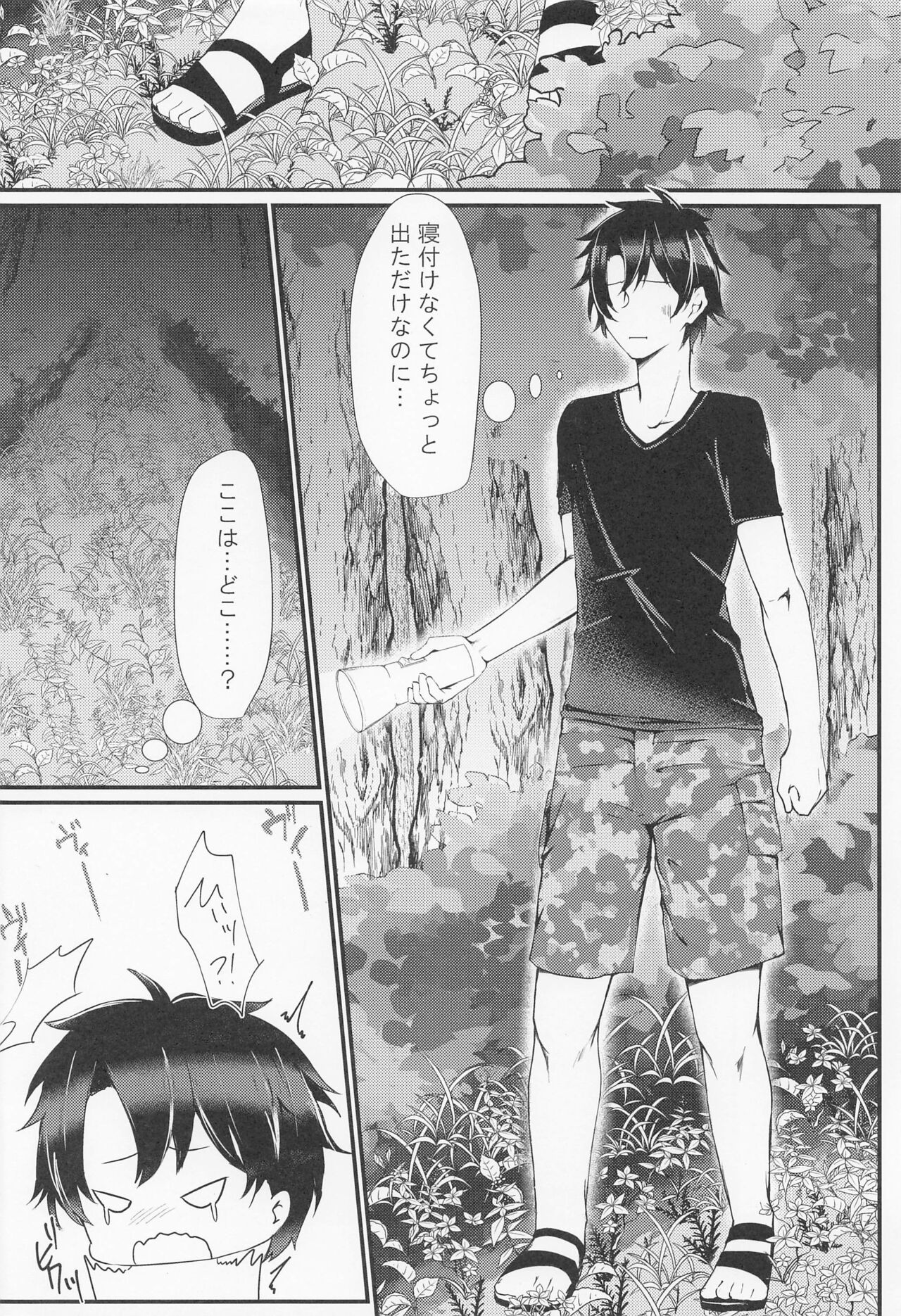 (C99) [DeepSilky (夢月あき)] 魔王様は情欲を抑えられない (Fate/Grand Order)