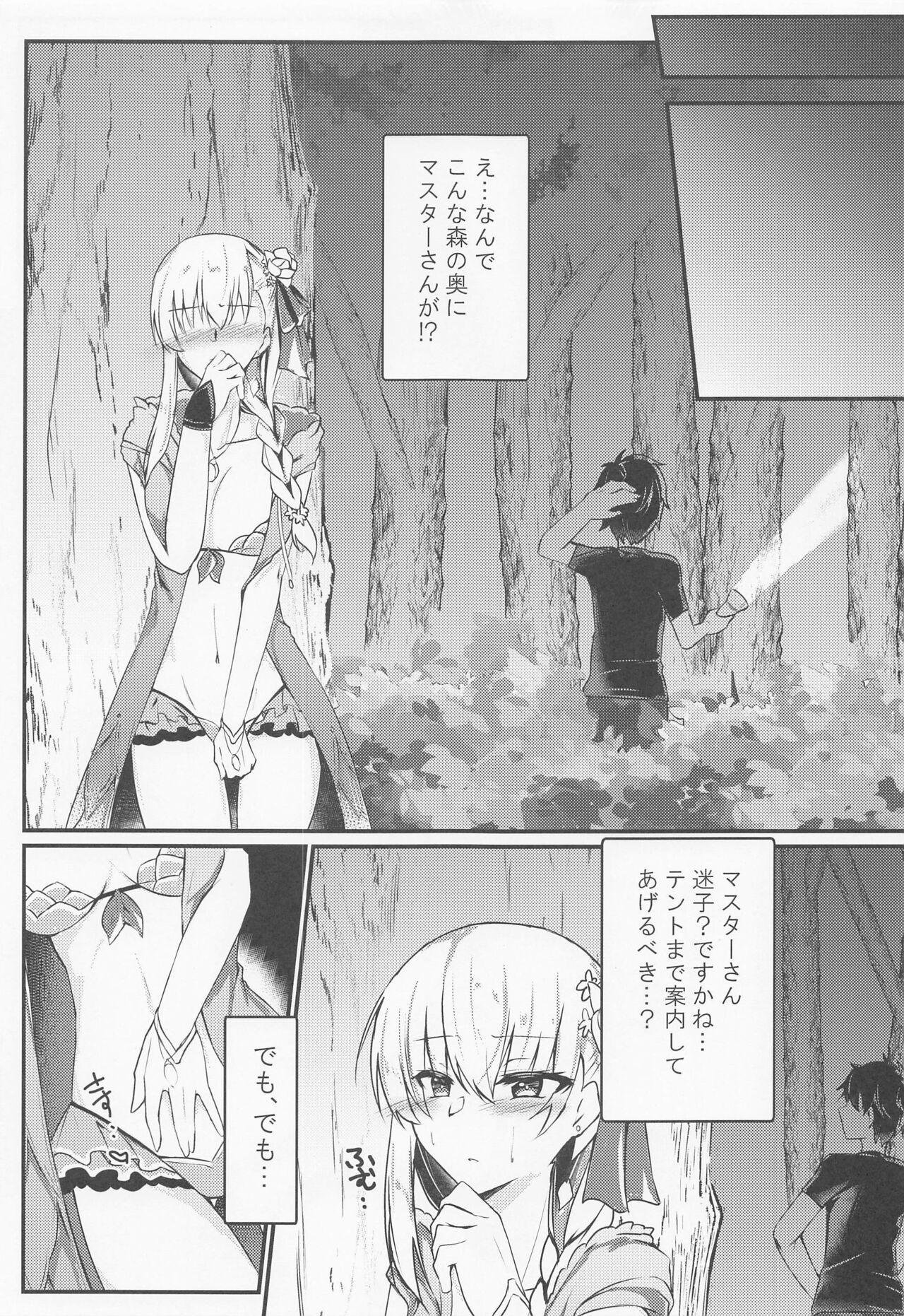 (C99) [DeepSilky (夢月あき)] 魔王様は情欲を抑えられない (Fate/Grand Order)