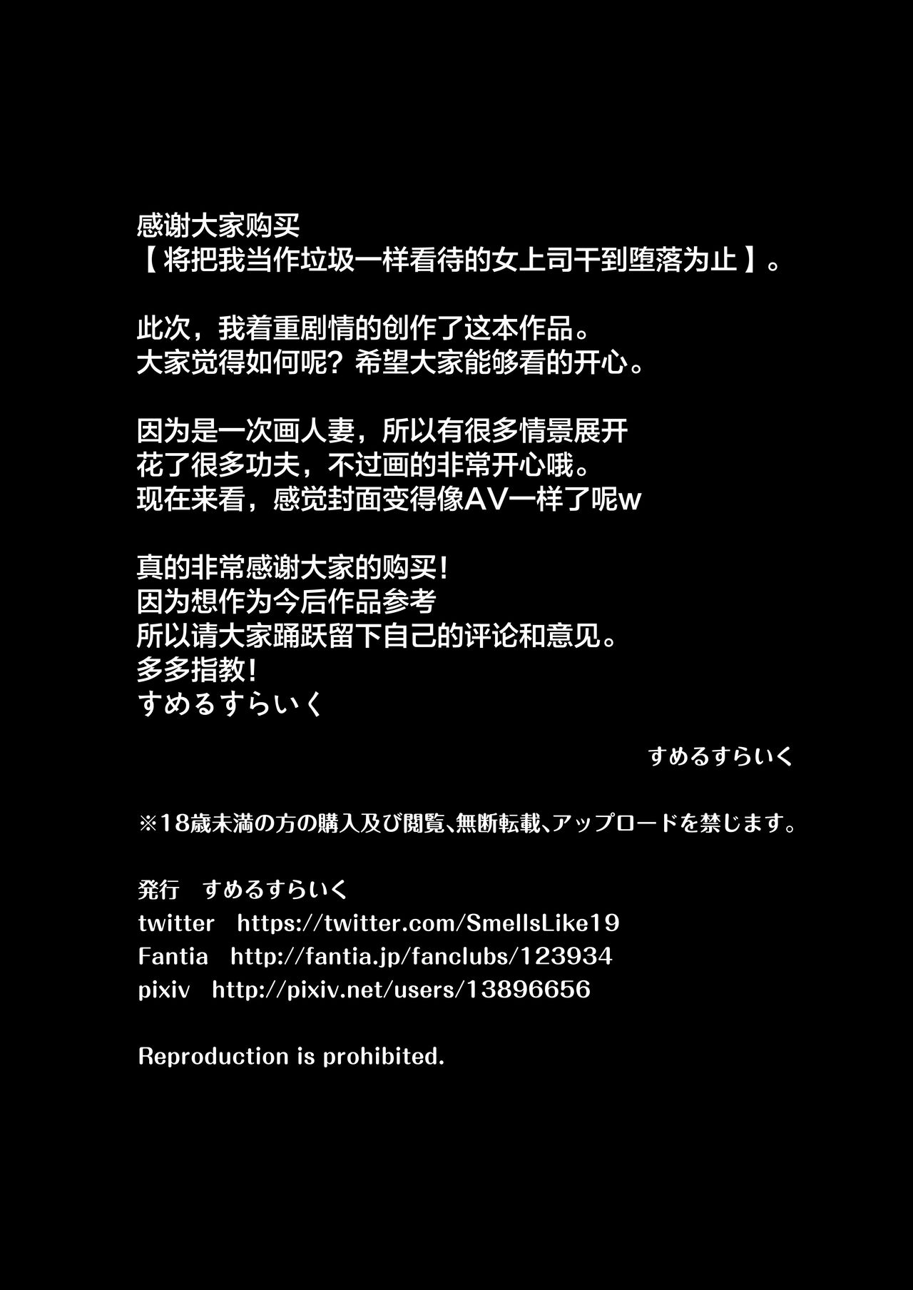 [すめるすらいく] 俺のことをゴミ扱いするムッチムチの人妻女上司が堕ちるまで [中国翻訳]