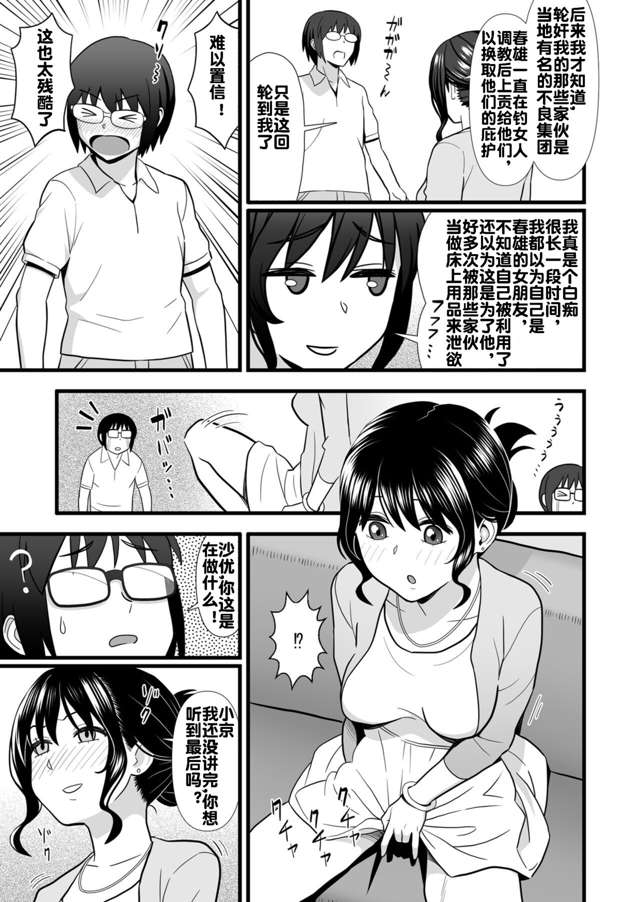 [マラックマ] (続)初カノの黒歴史(続) [中国翻訳]