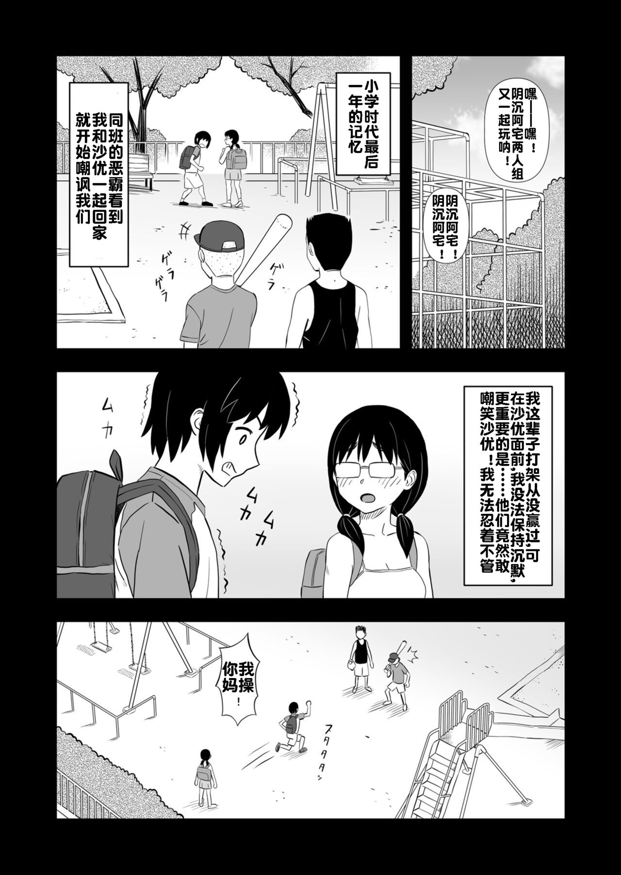 [マラックマ] (続)初カノの黒歴史(続) [中国翻訳]