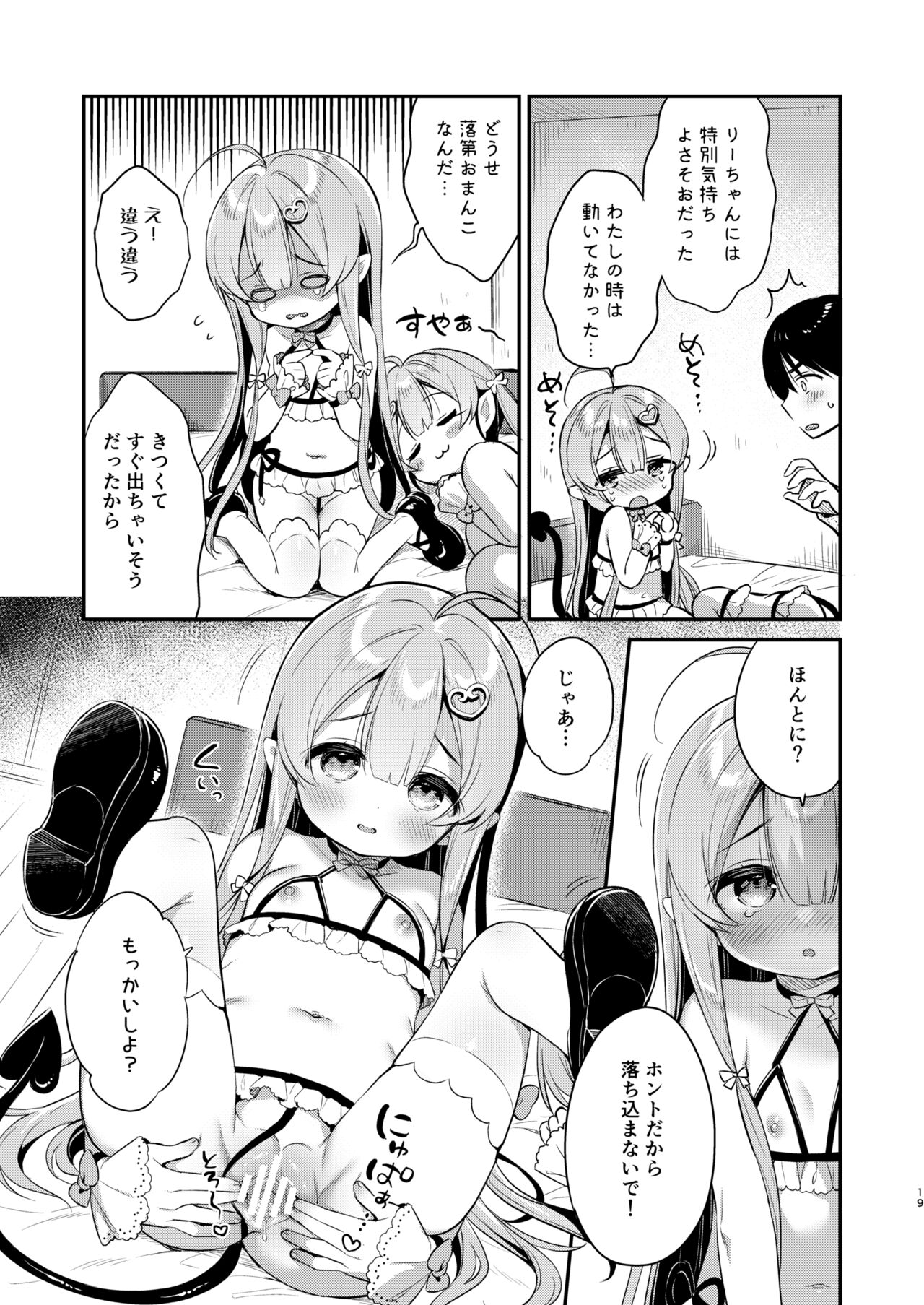 [Usacastle (うさ城まに)] とつげき双子さきゅばすちゃん [DL版]