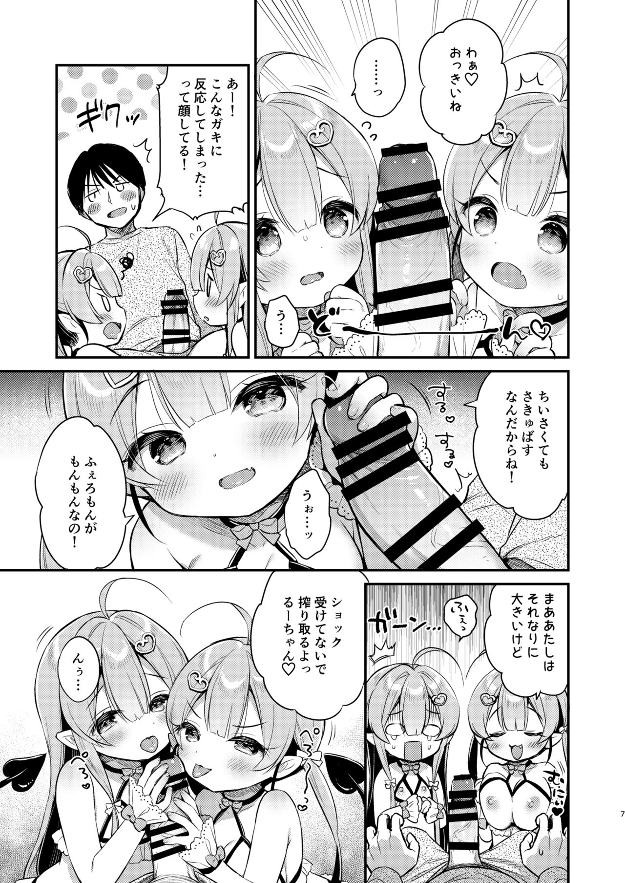 [Usacastle (うさ城まに)] とつげき双子さきゅばすちゃん [DL版]