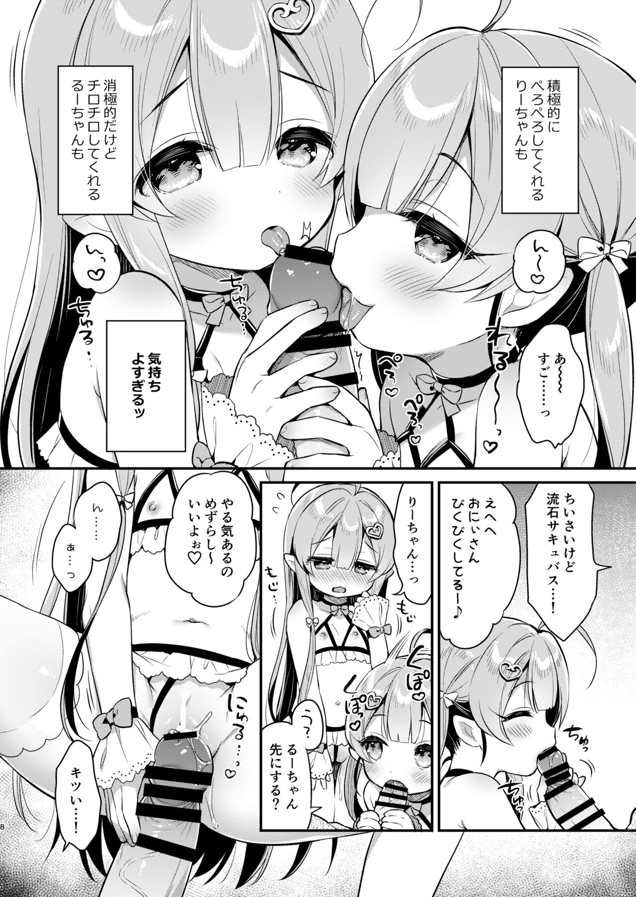 [Usacastle (うさ城まに)] とつげき双子さきゅばすちゃん [DL版]