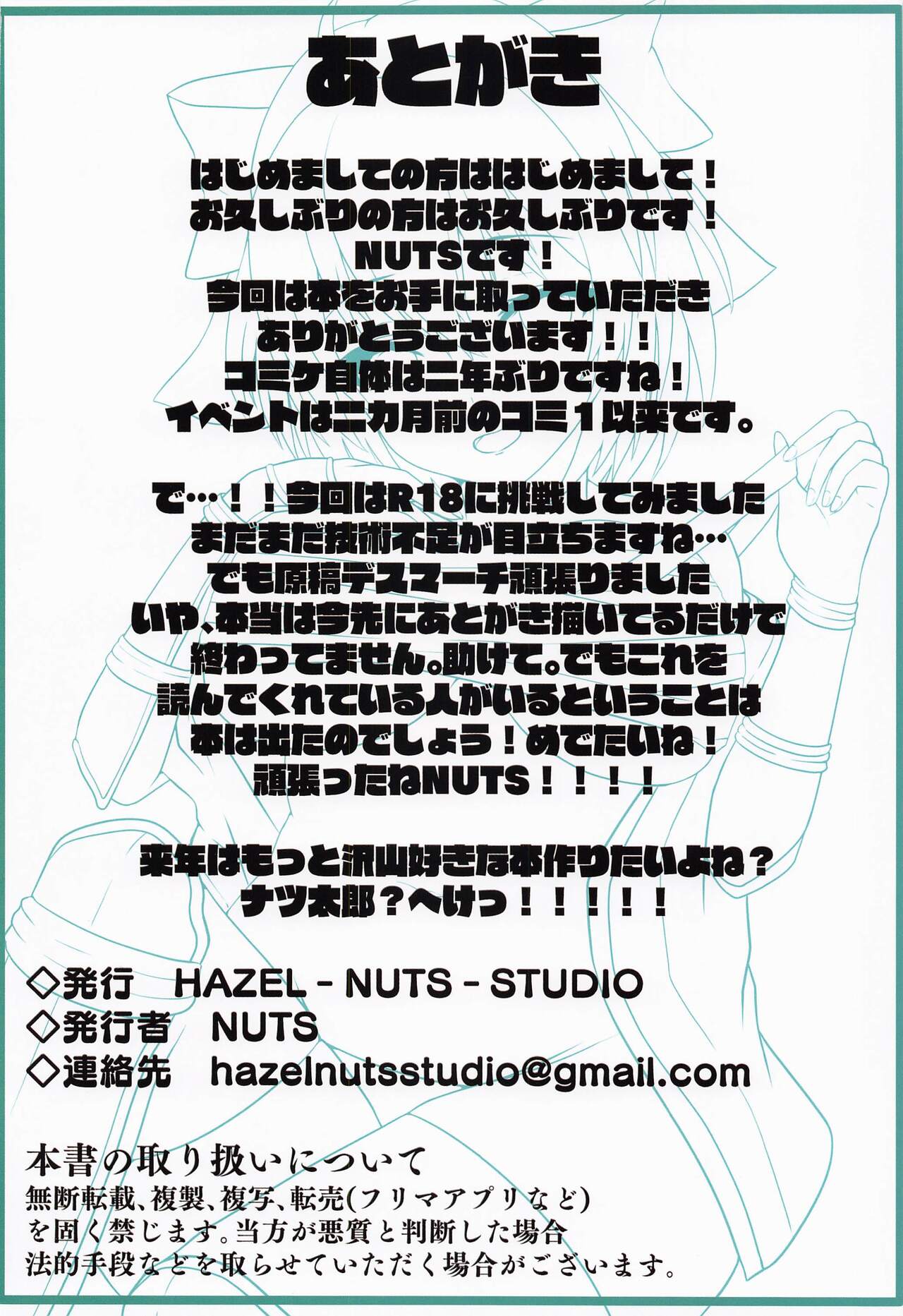 (C99) [HAZEL-NUTS-STUDIO (NUTS)] 沖田お姉ちゃんとえっちする本 (Fate/Grand Order)