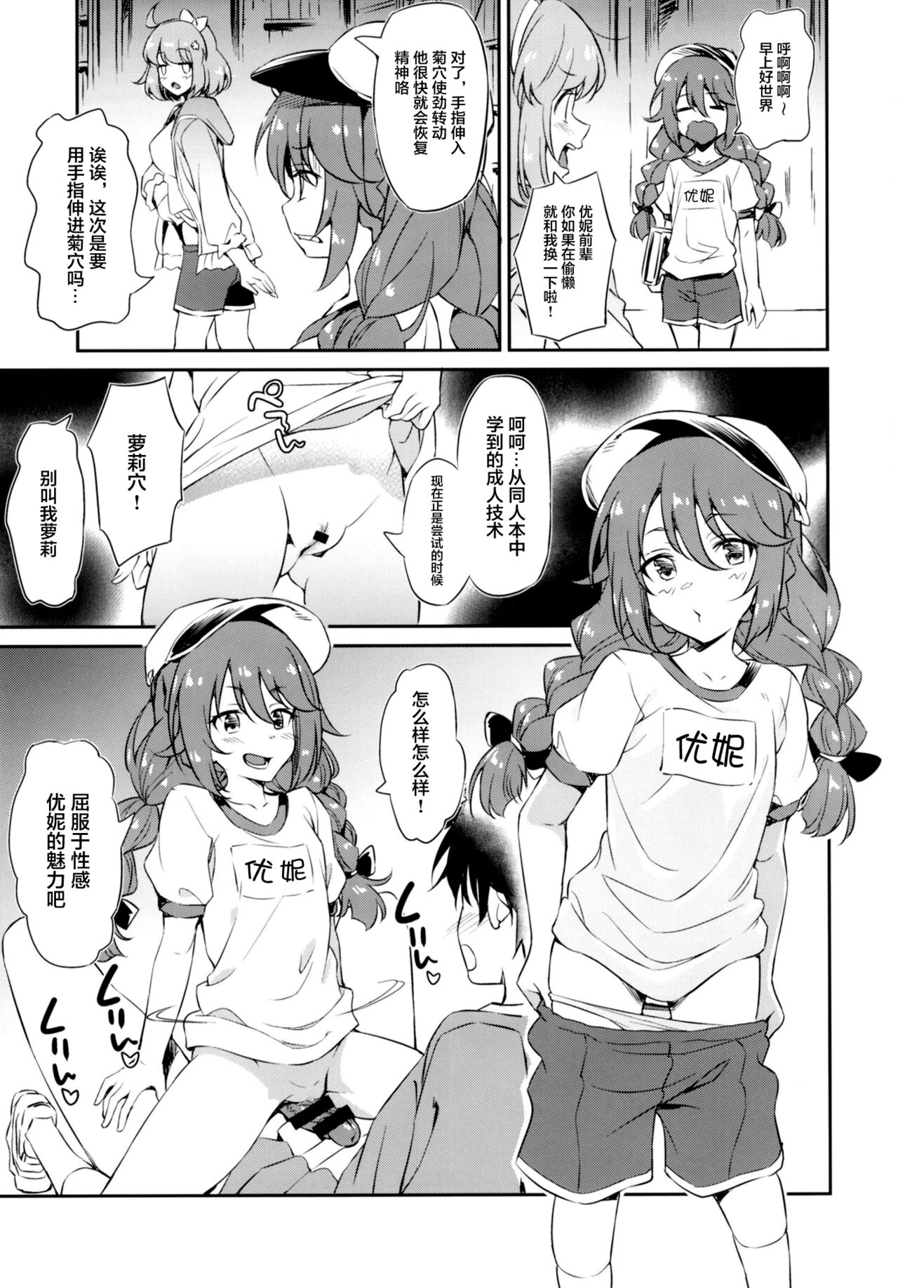 (COMIC1☆20) [AERODOG (inu)] なかよしなかよしぶ (プリンセスコネクト!Re:Dive) [中国翻訳]