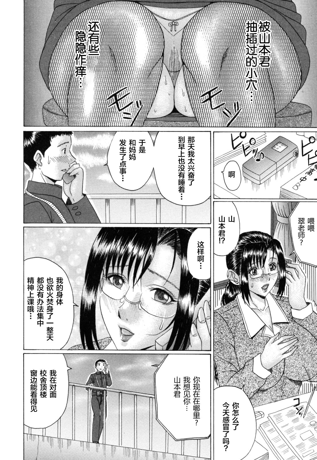 [村雨真澄] 熟母喰い! [中国翻訳]