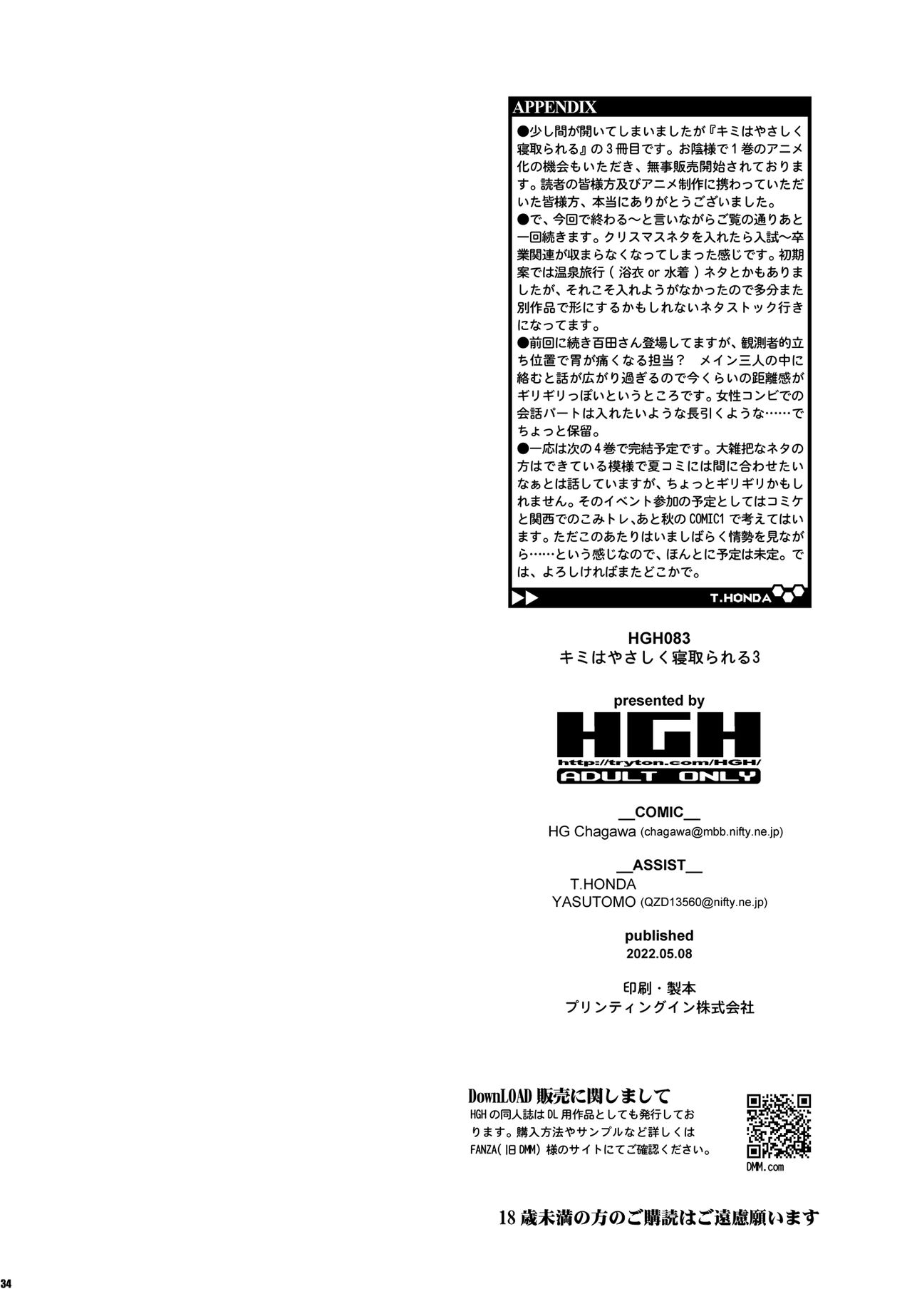 [HGH (HG茶川)] キミはやさしく寝取られる3 [DL版]