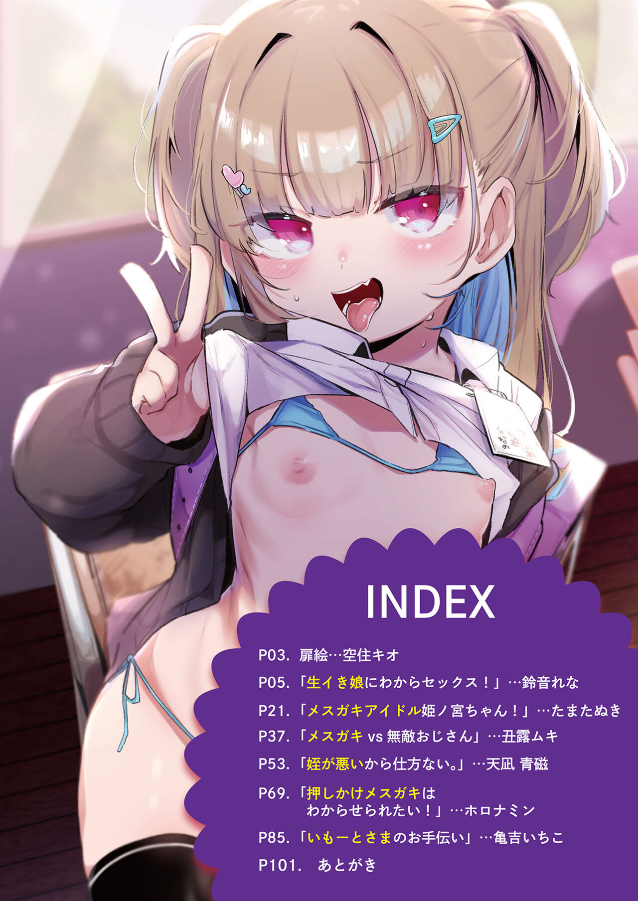 [フェチズムポケット (よろず)] メスガキを分からせる本 [DL版]