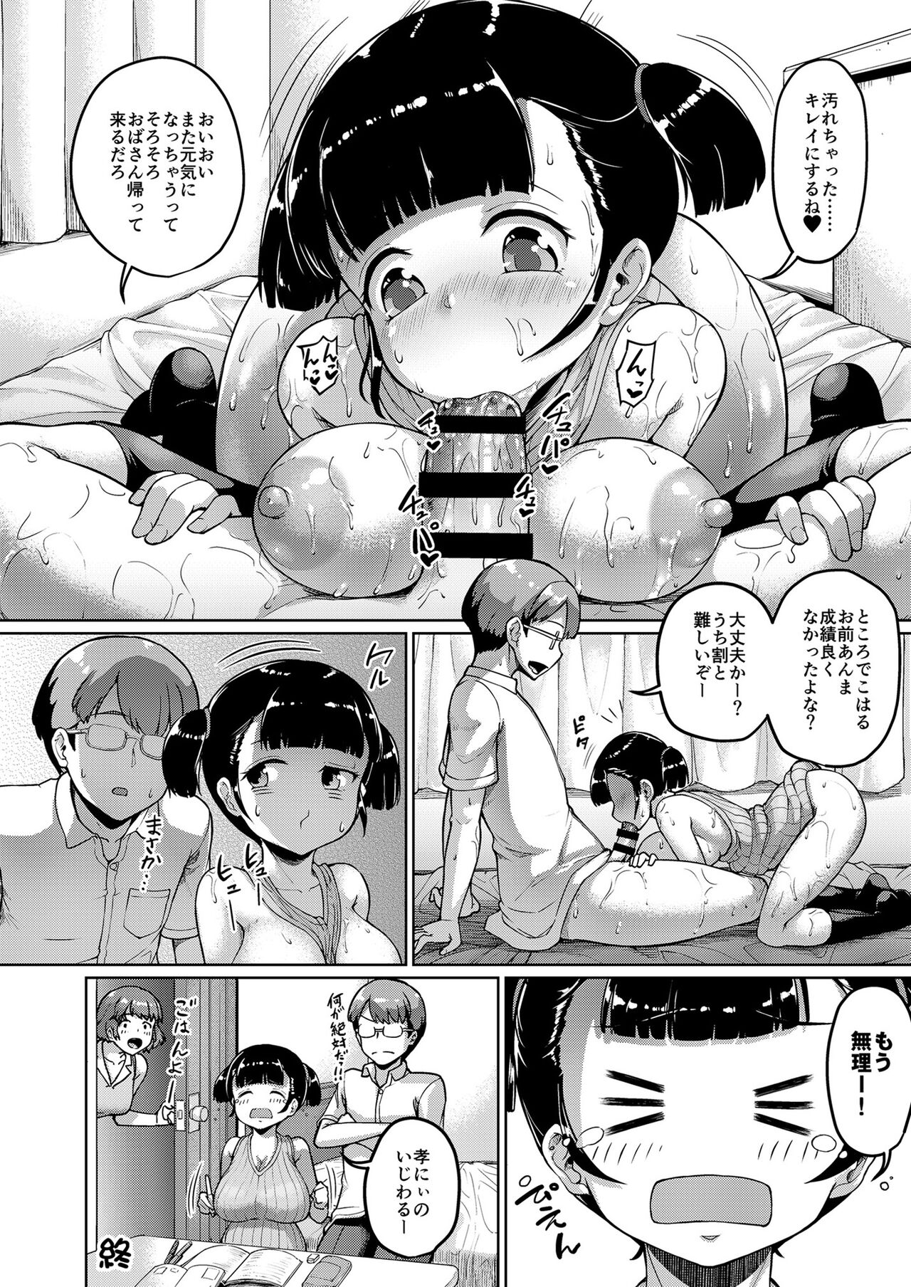 [フェチズムポケット (よろず)] これからもよろしく。[DL版]