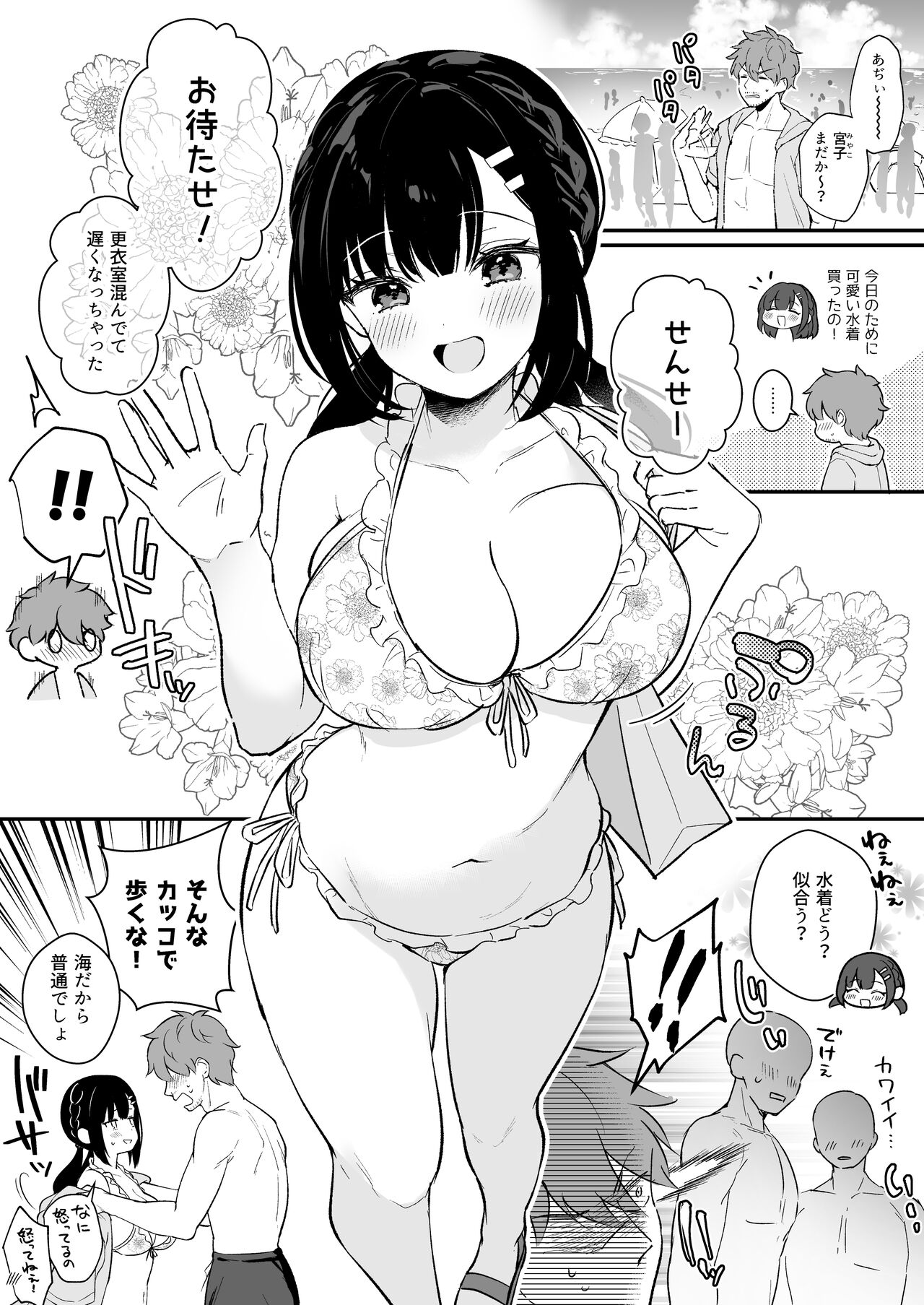 真白しらこ 水着宮子ちゃんとセックスする漫画