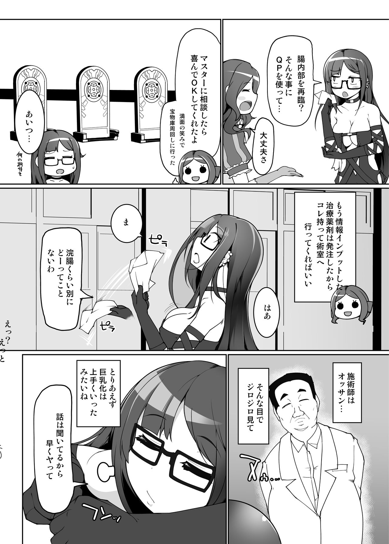 [あったまろ。 (こたつ。)] 腸内再臨エステに来た虞美人のお尻を催淫QP入り浣腸で感度最大にして犯す。 (Fate/Grand Order) [DL版]