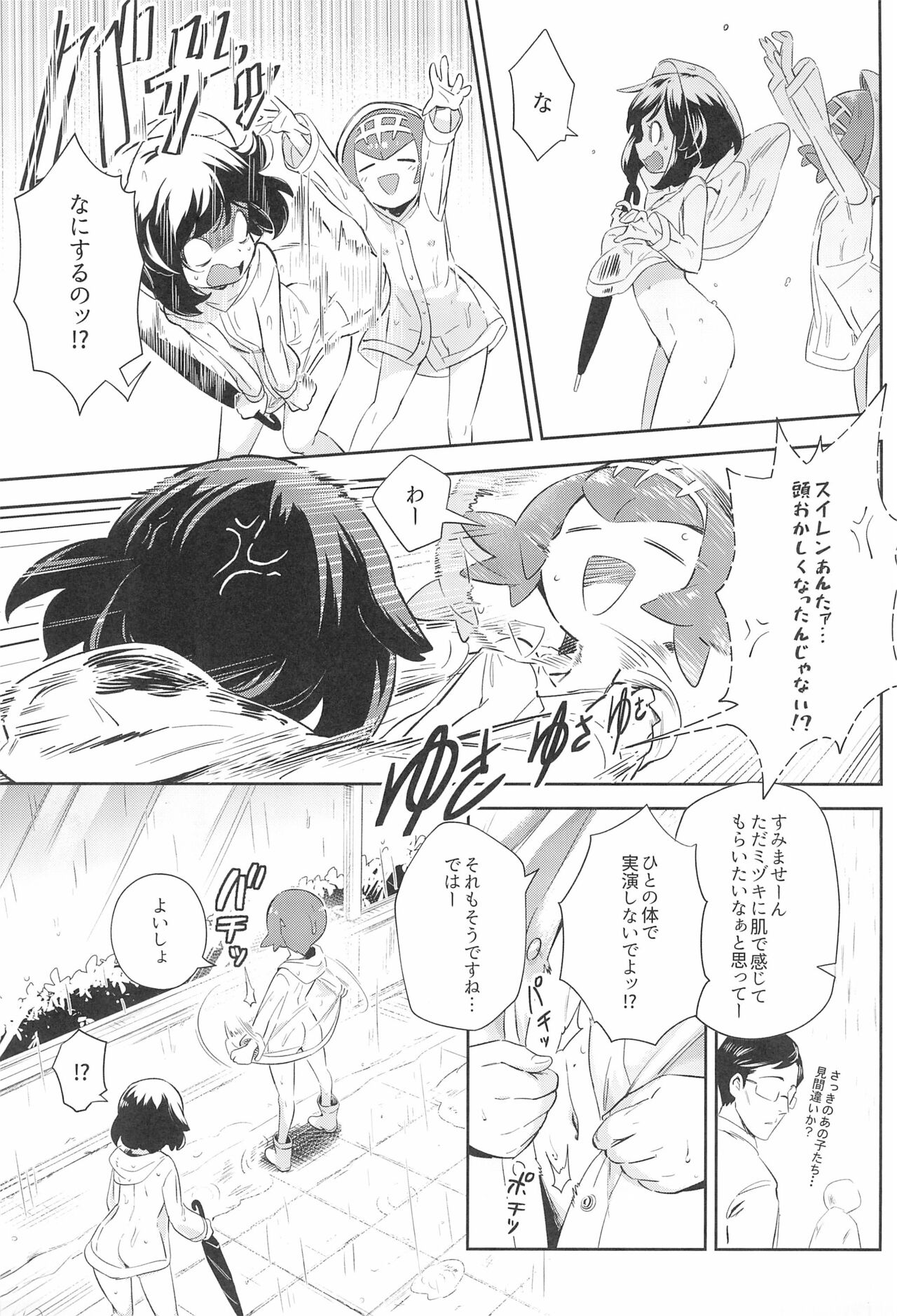 [超斬開 (TER)] 女の子たちのひみつの冒険3 (ポケットモンスター サン・ムーン)