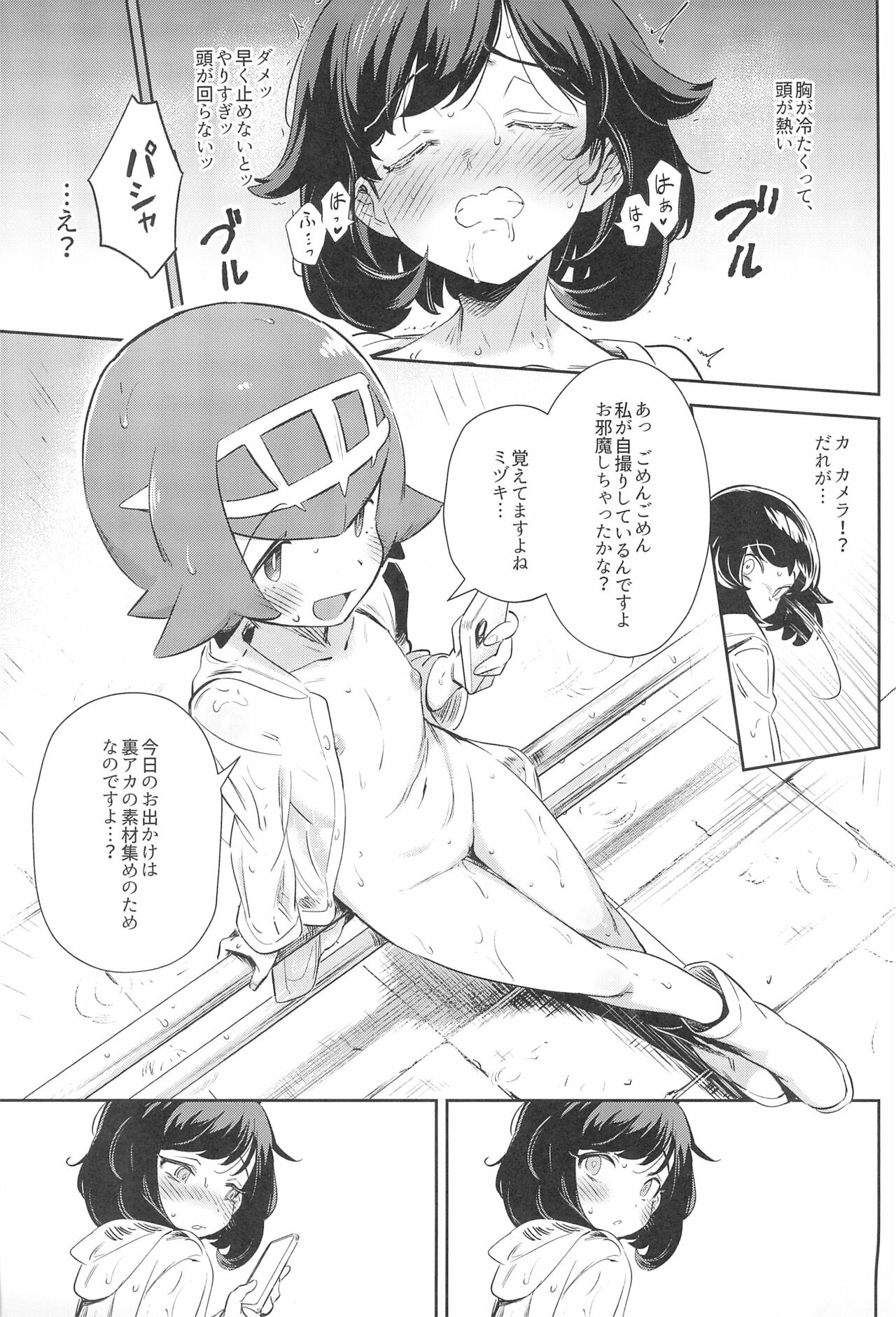 [超斬開 (TER)] 女の子たちのひみつの冒険3 (ポケットモンスター サン・ムーン)