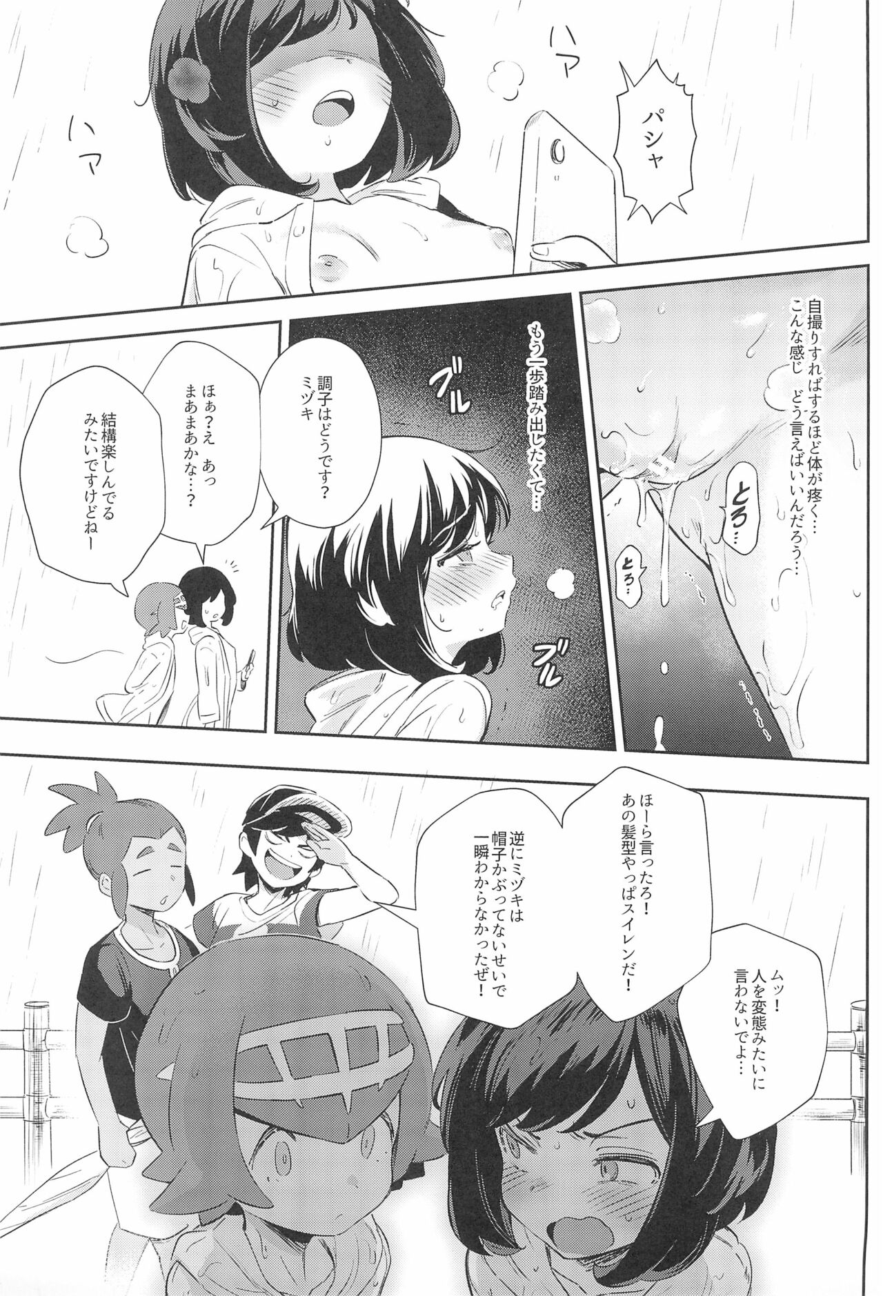 [超斬開 (TER)] 女の子たちのひみつの冒険3 (ポケットモンスター サン・ムーン)