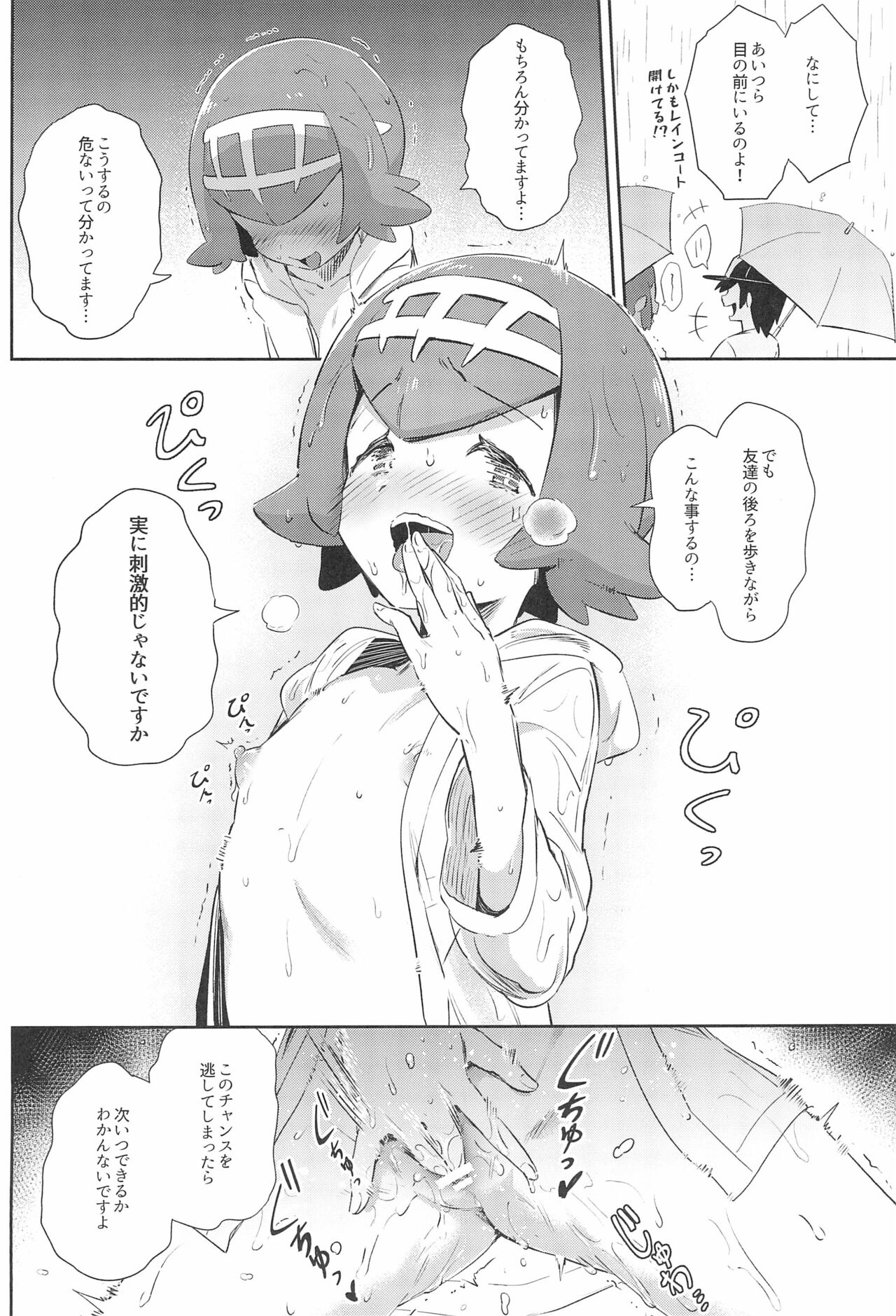 [超斬開 (TER)] 女の子たちのひみつの冒険3 (ポケットモンスター サン・ムーン)
