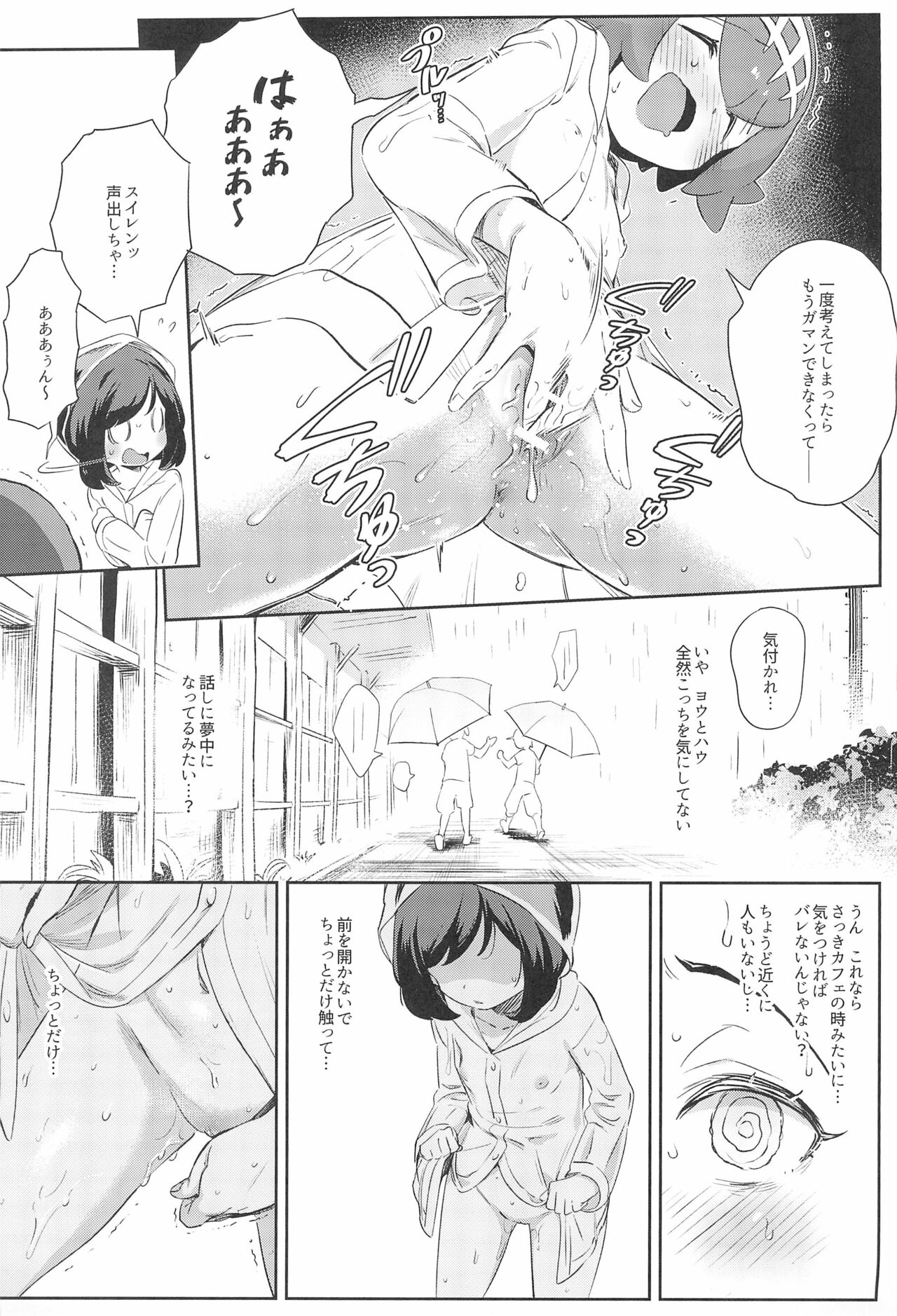 [超斬開 (TER)] 女の子たちのひみつの冒険3 (ポケットモンスター サン・ムーン)