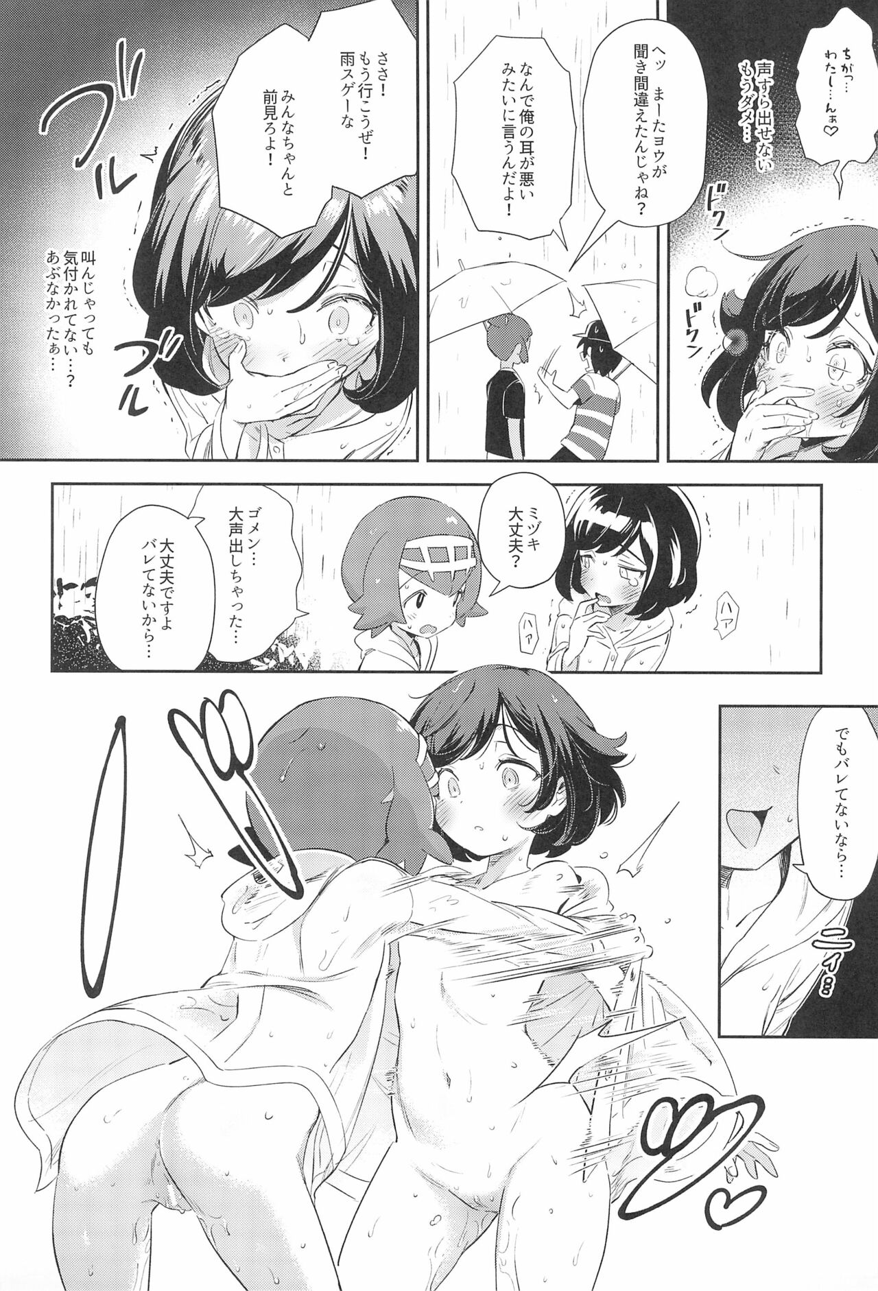 [超斬開 (TER)] 女の子たちのひみつの冒険3 (ポケットモンスター サン・ムーン)