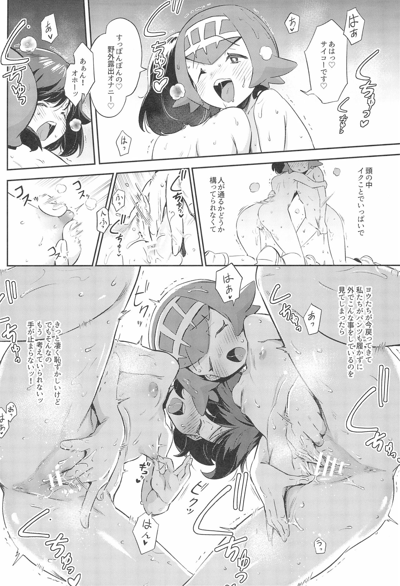 [超斬開 (TER)] 女の子たちのひみつの冒険3 (ポケットモンスター サン・ムーン)