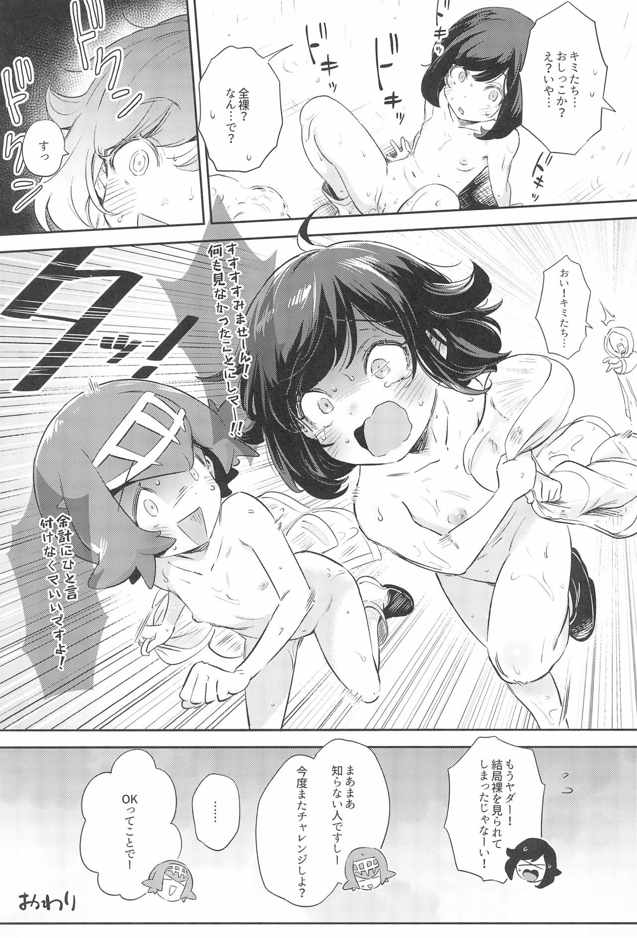 [超斬開 (TER)] 女の子たちのひみつの冒険3 (ポケットモンスター サン・ムーン)